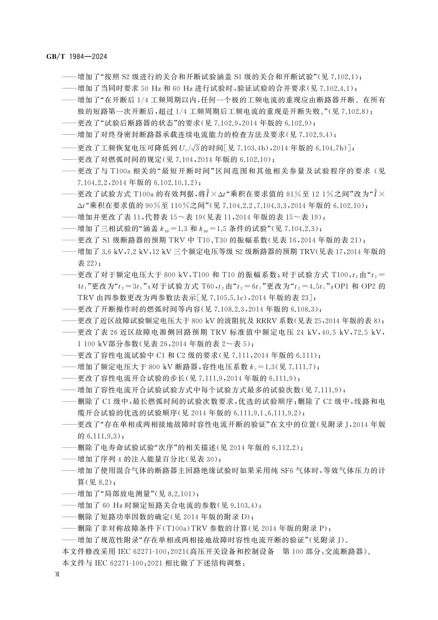 GB/T 1984-2024 Page 12