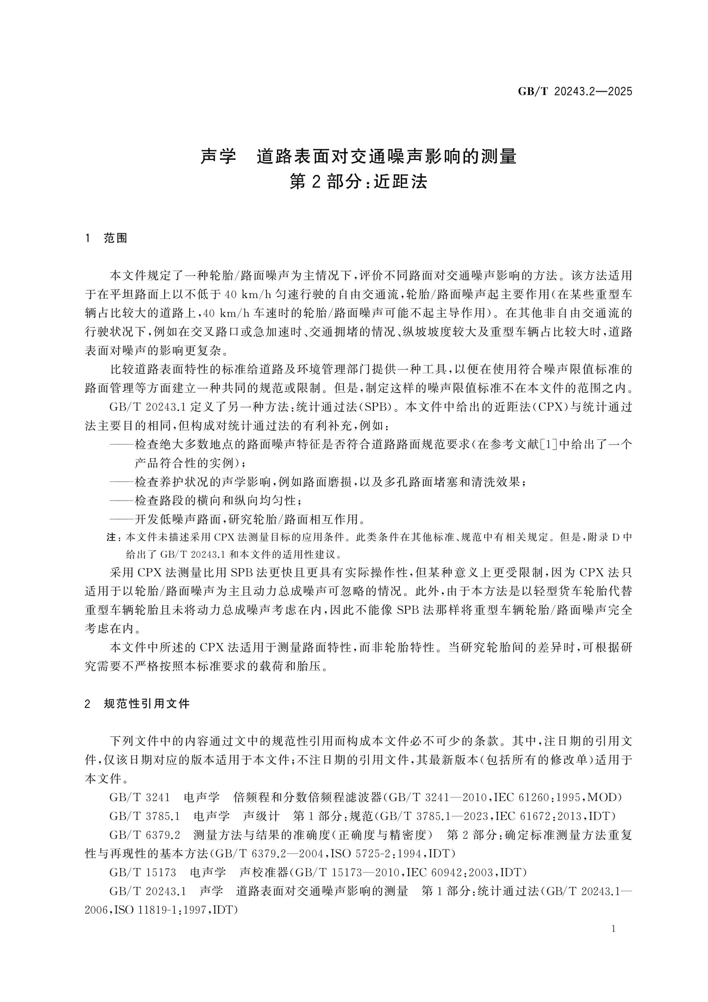 GB/T 20243.2-2025 Page 5