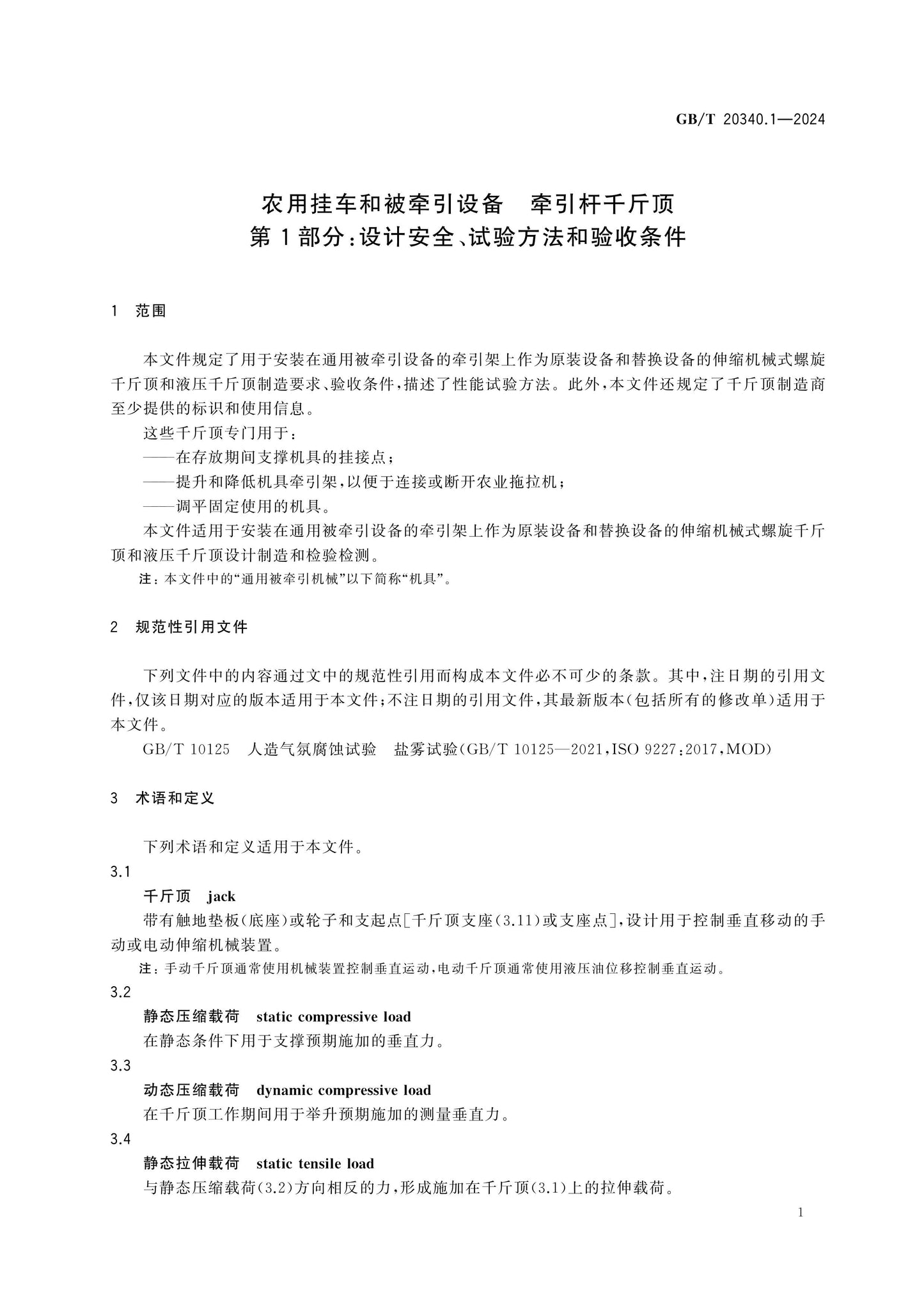GB/T 20340.1-2024 Page 4