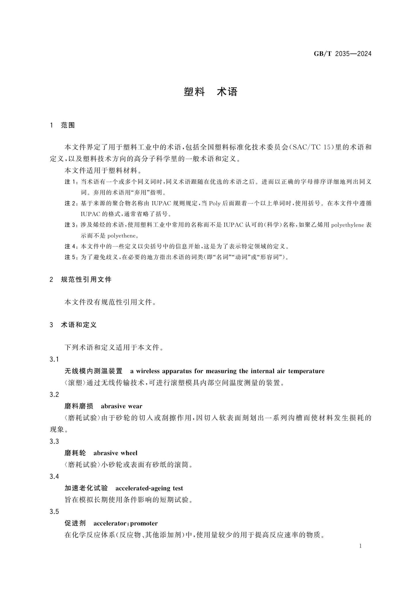 GB/T 2035-2024 Page 4