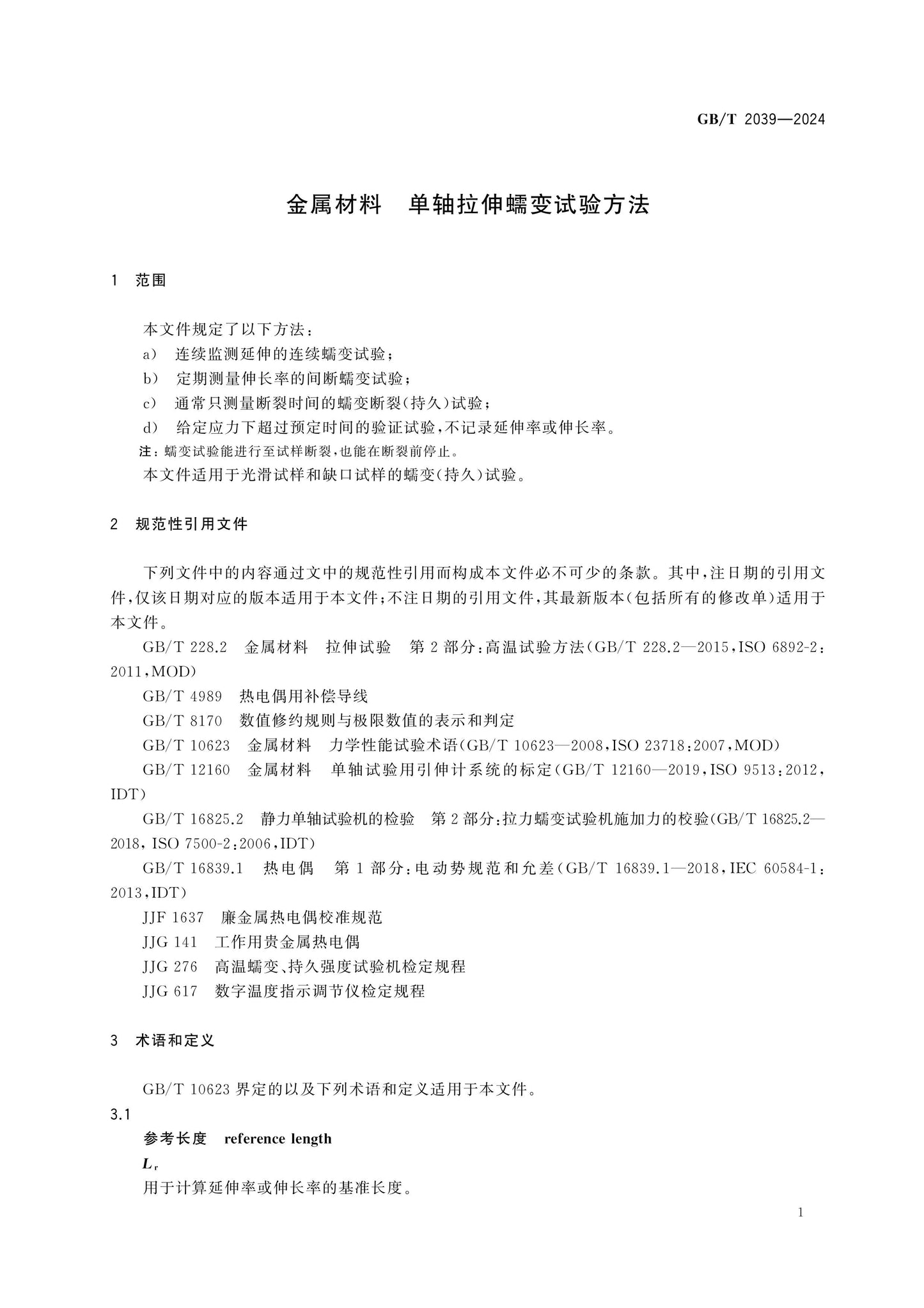 GB/T 2039-2024 Page 6