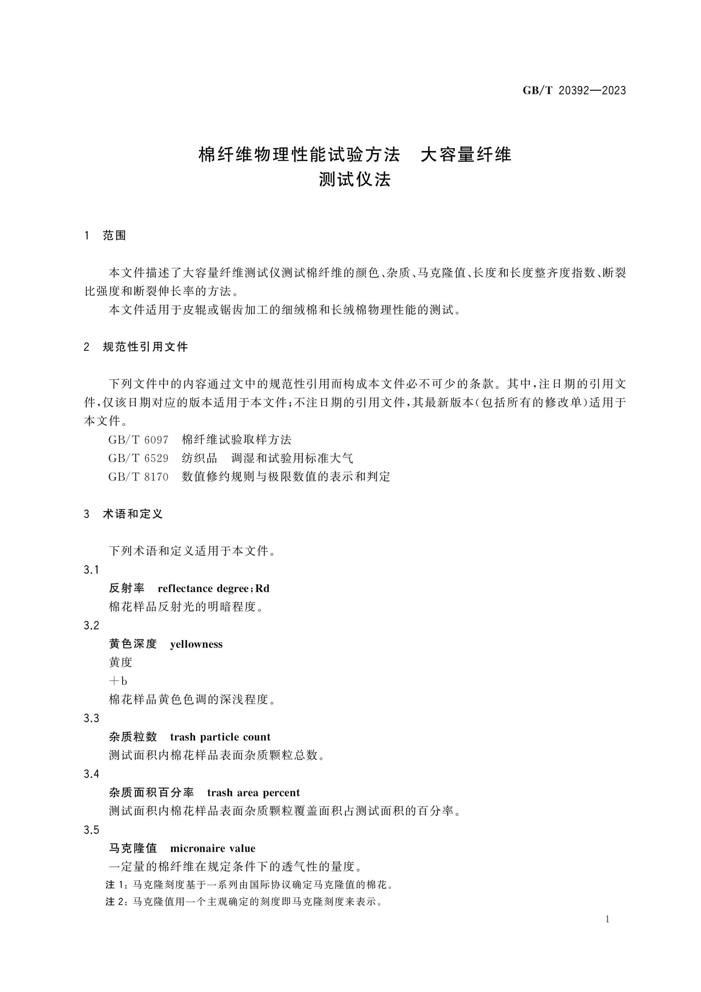 GB/T 20392-2023 Page 3