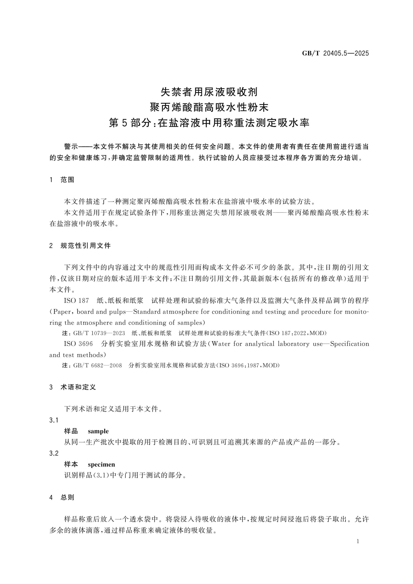 GB/T 20405.5-2025 Page 5
