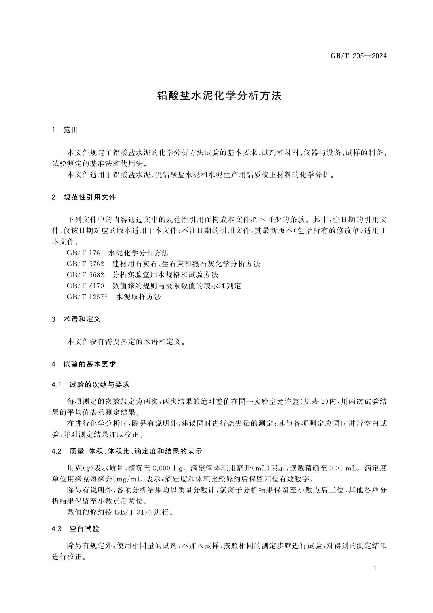GB/T 205-2024 Page 4