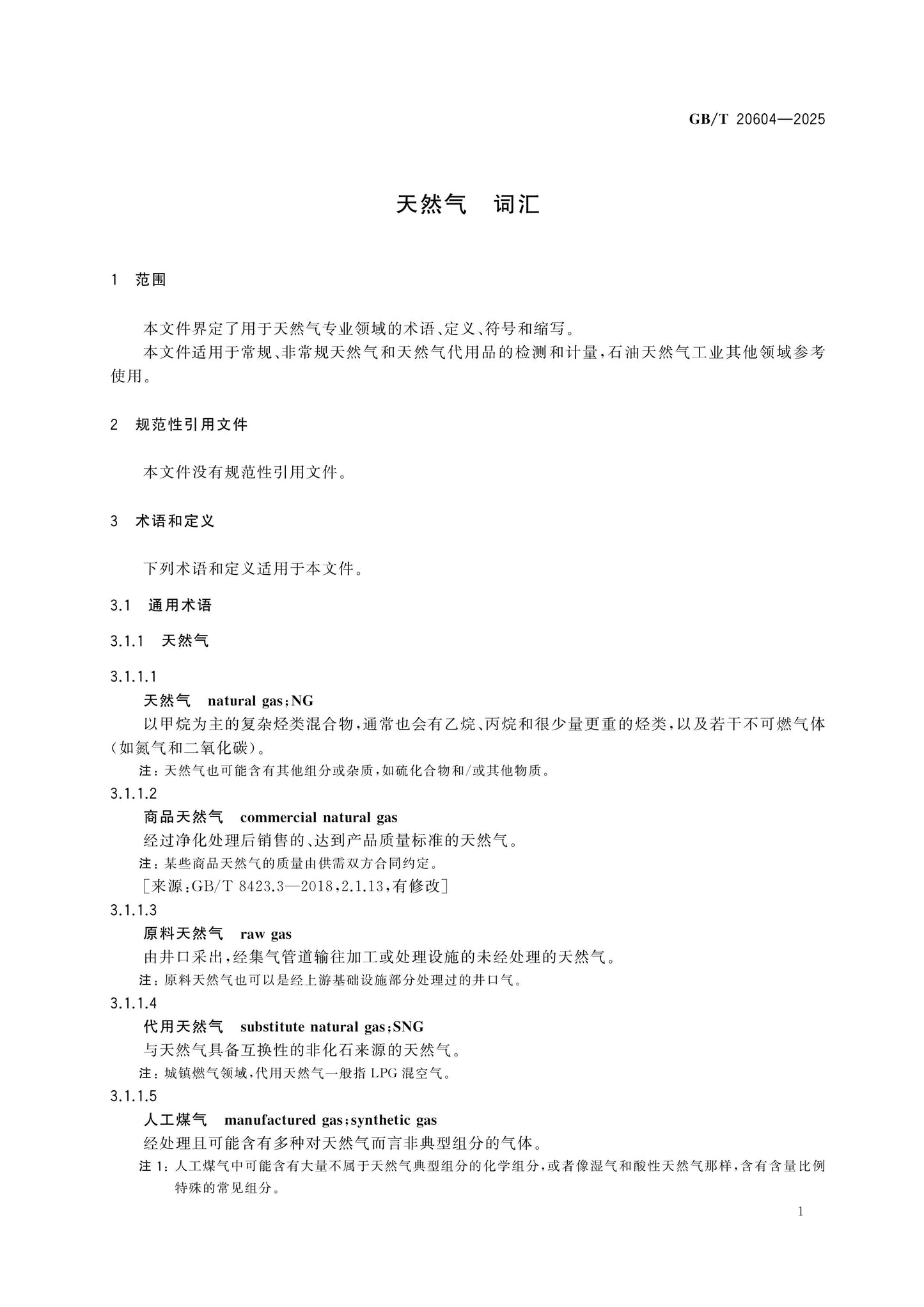 GB/T 20604-2025 Page 6