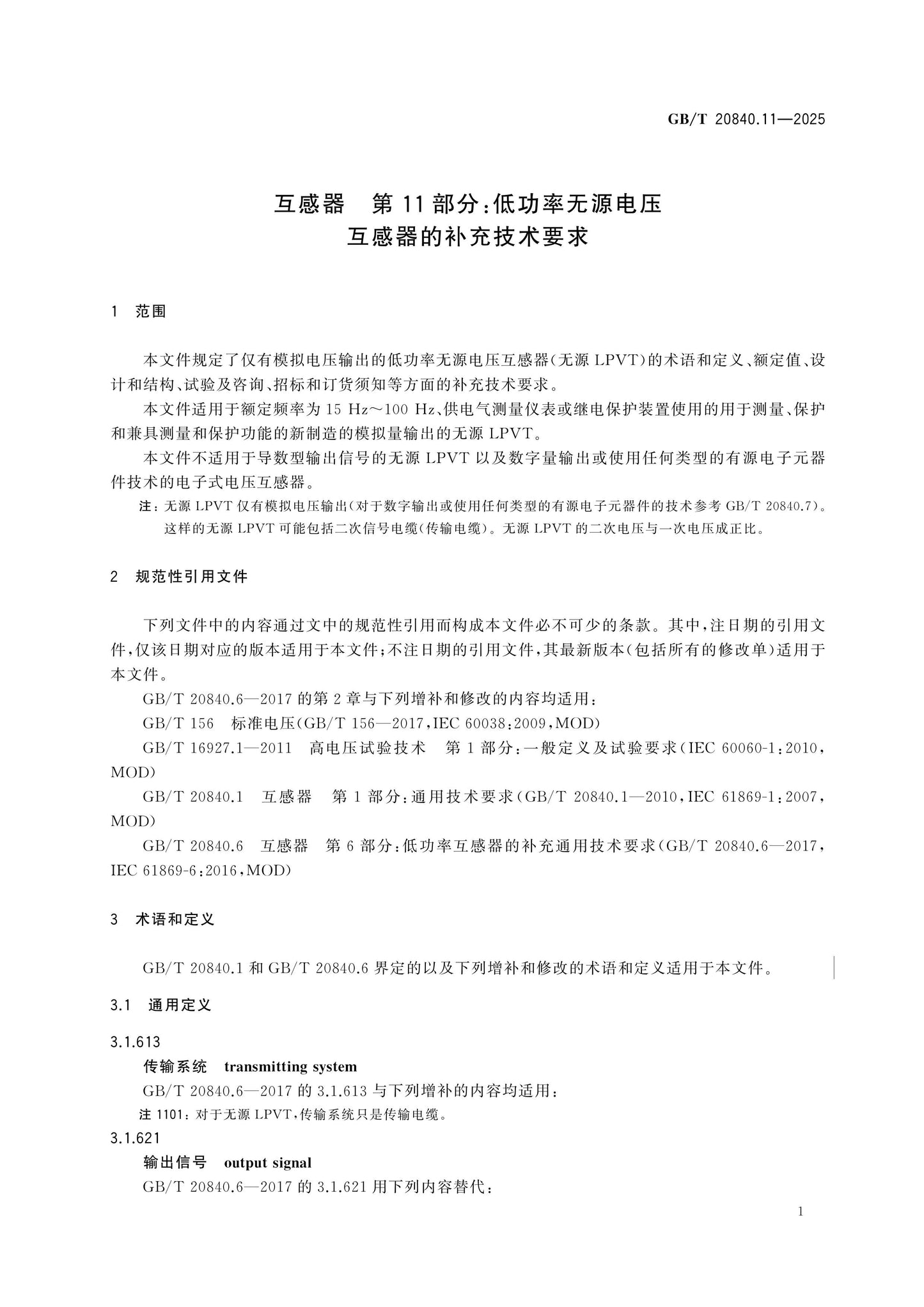 GB/T 20840.11-2025 Page 8