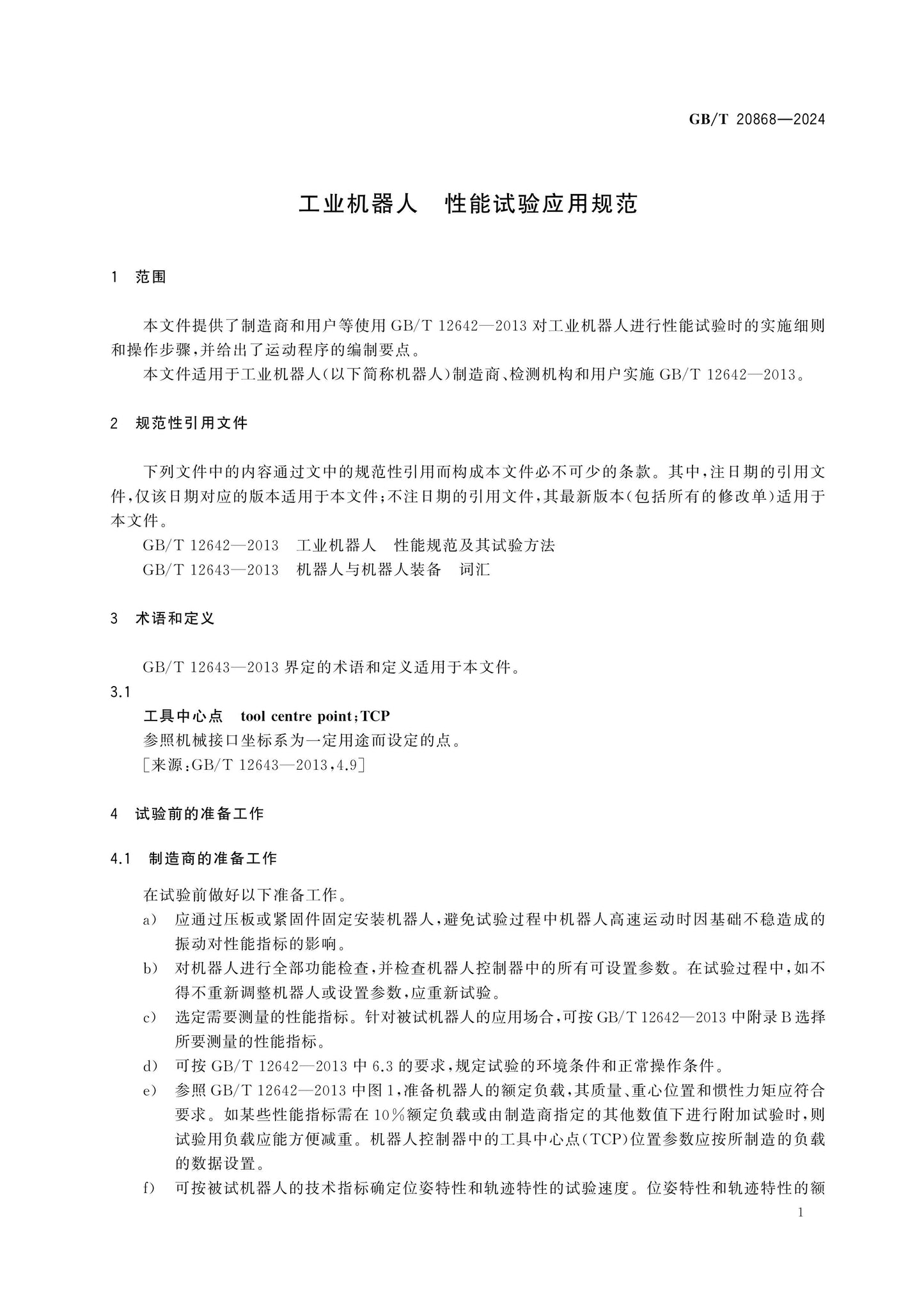 GB/T 20868-2024 Page 5