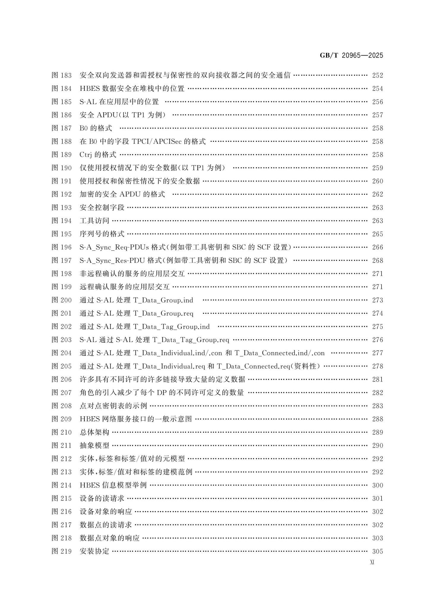 GB/T 20965-2025 Page 12