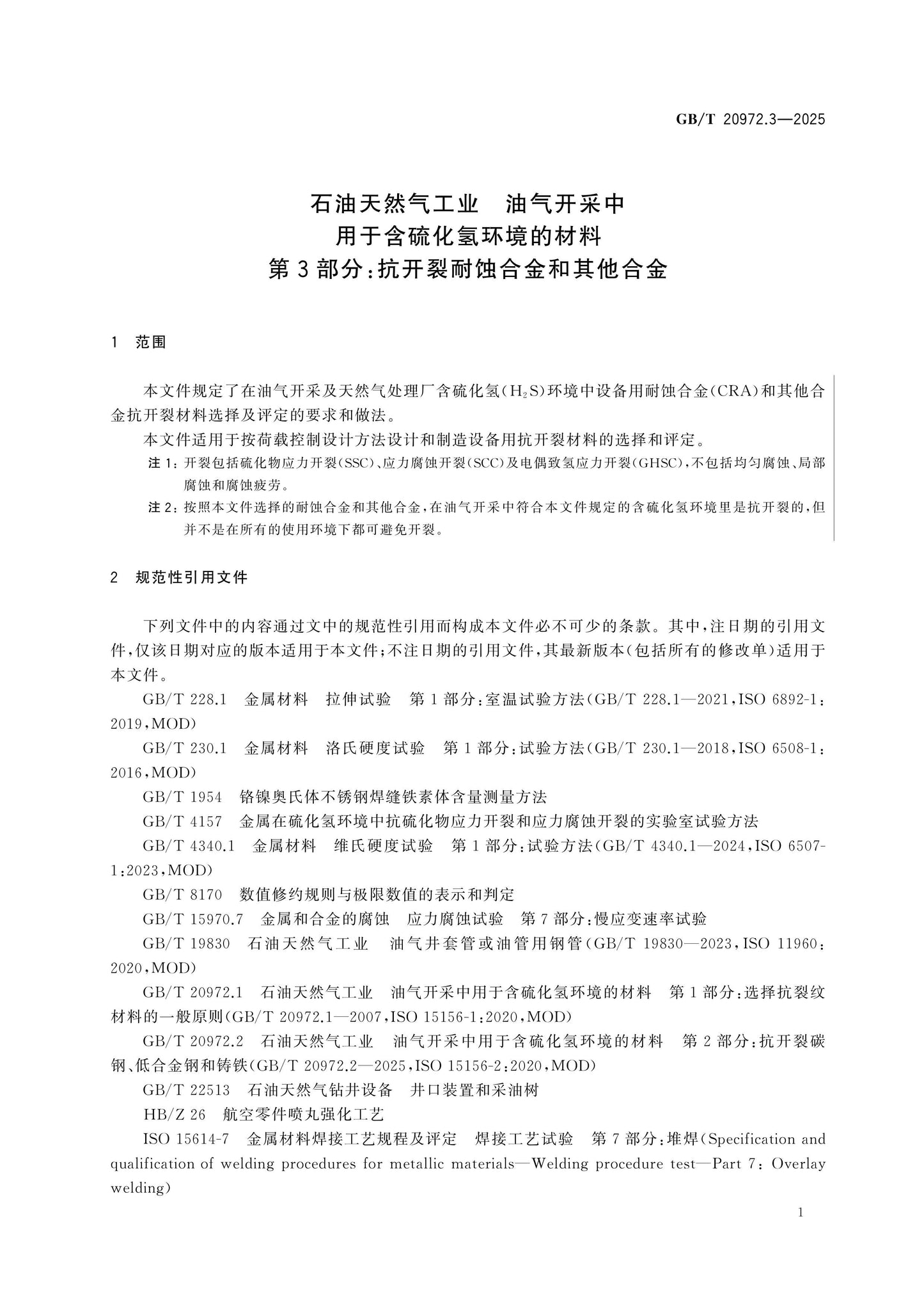GB/T 20972.3-2025 Page 6
