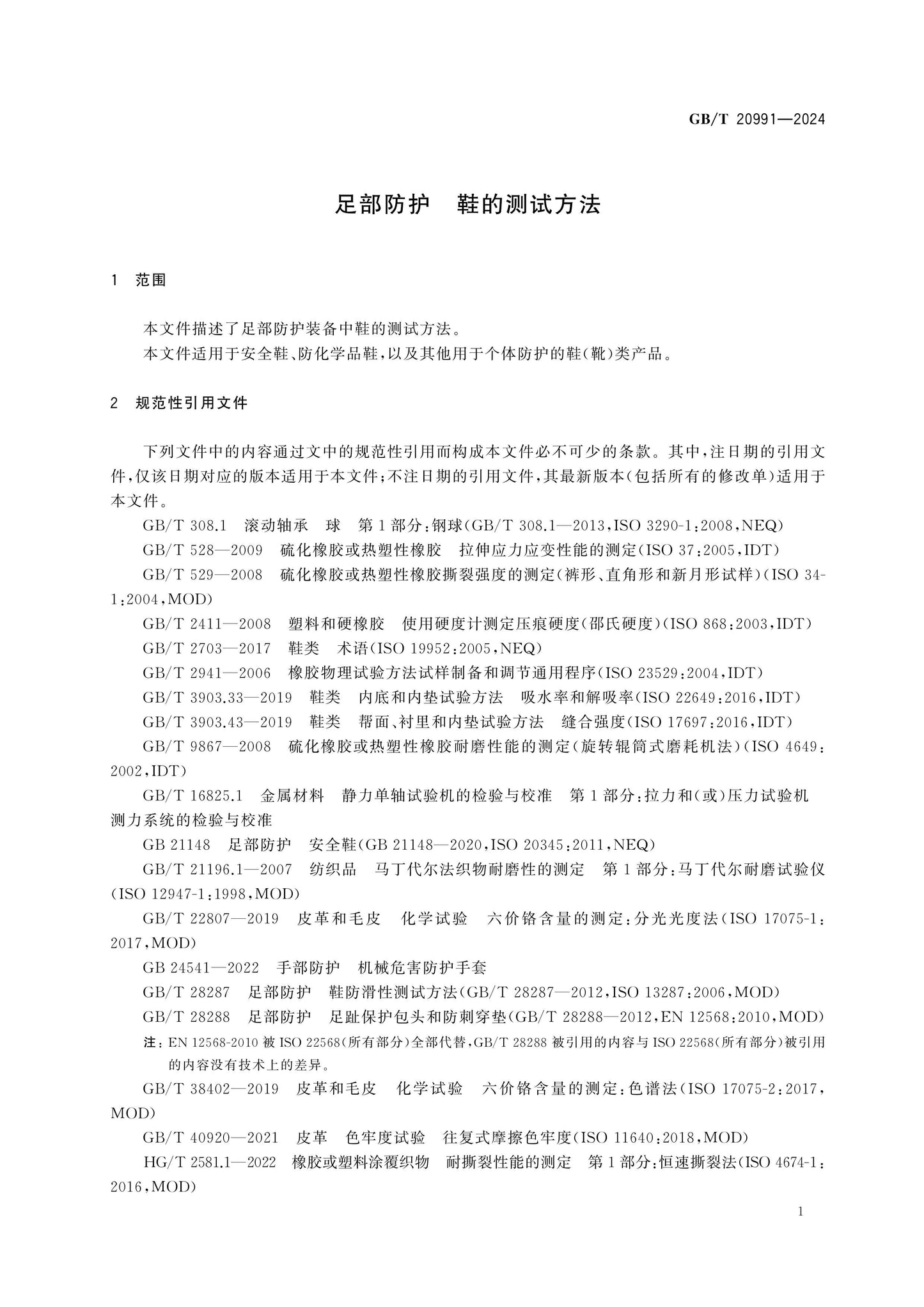 GB/T 20991-2024 Page 8