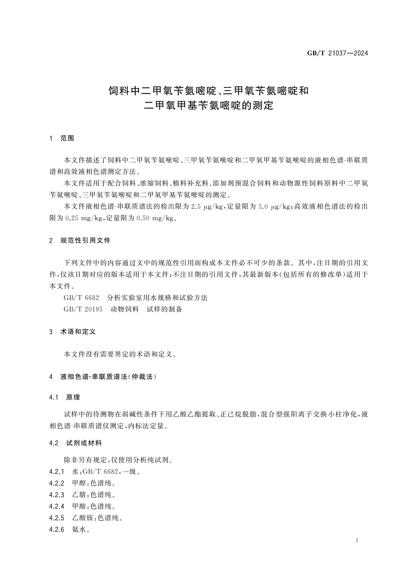 GB/T 21037-2024 Page 3