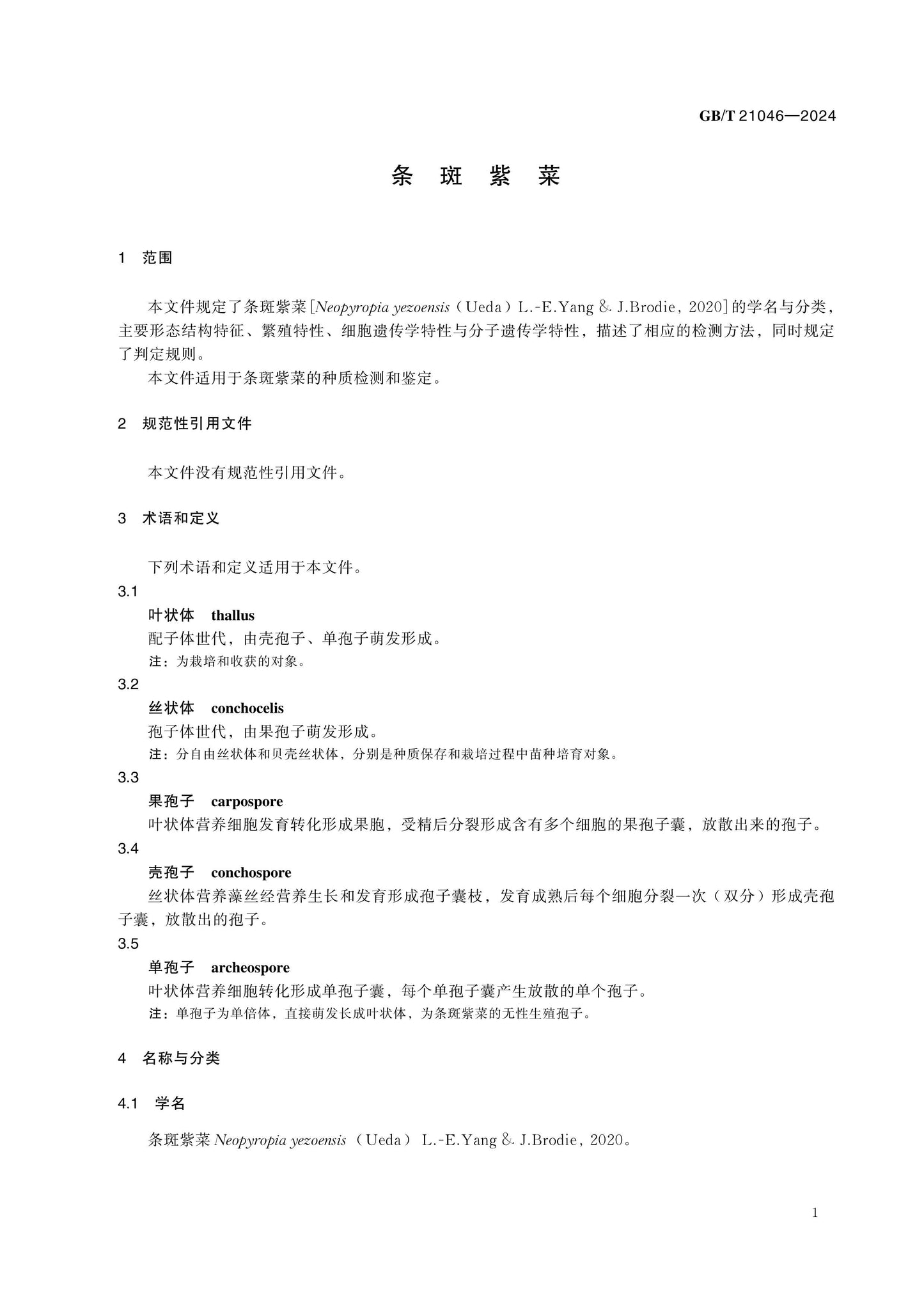GB/T 21046-2024 Page 3