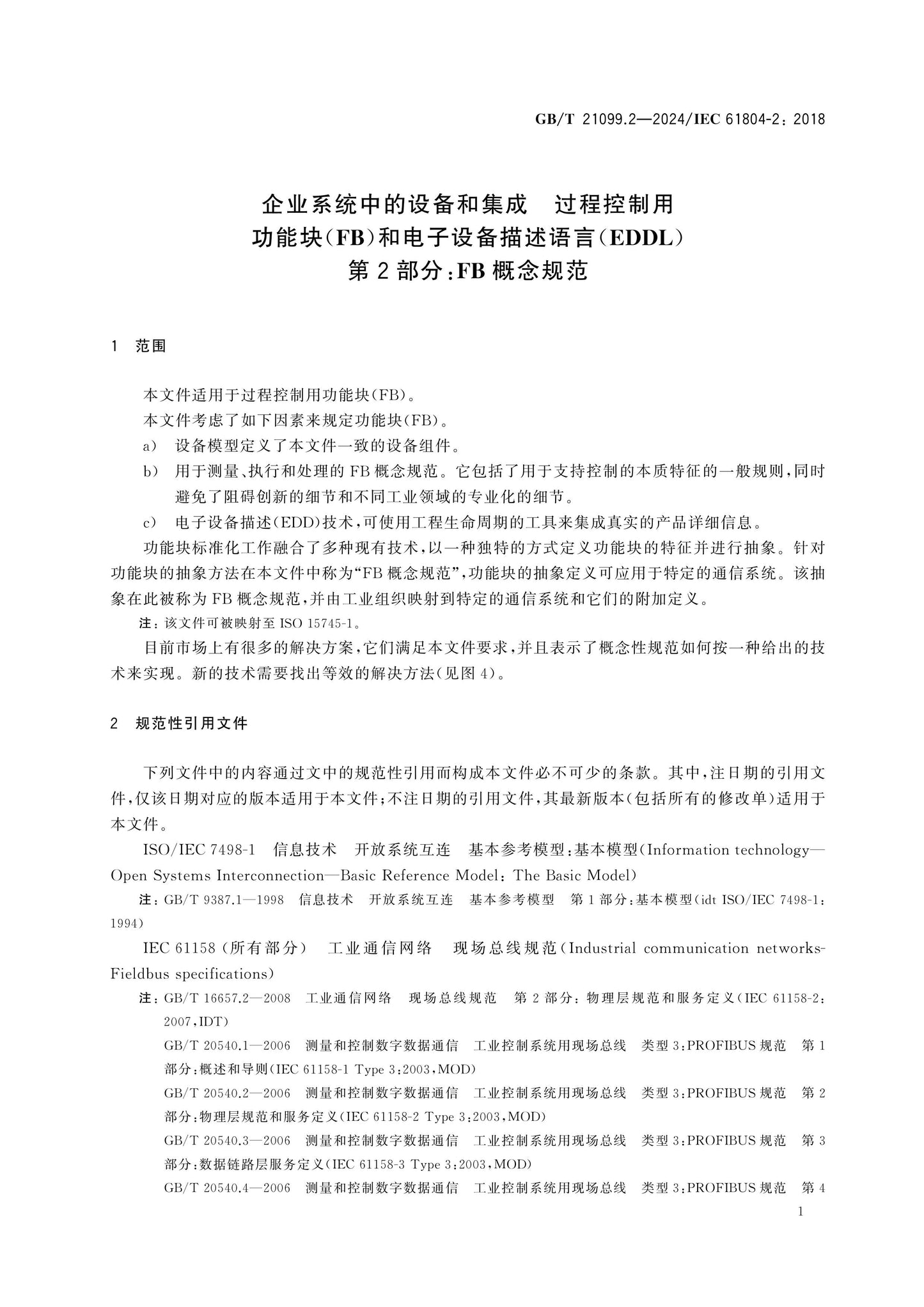GB/T 21099.2-2024 Page 9