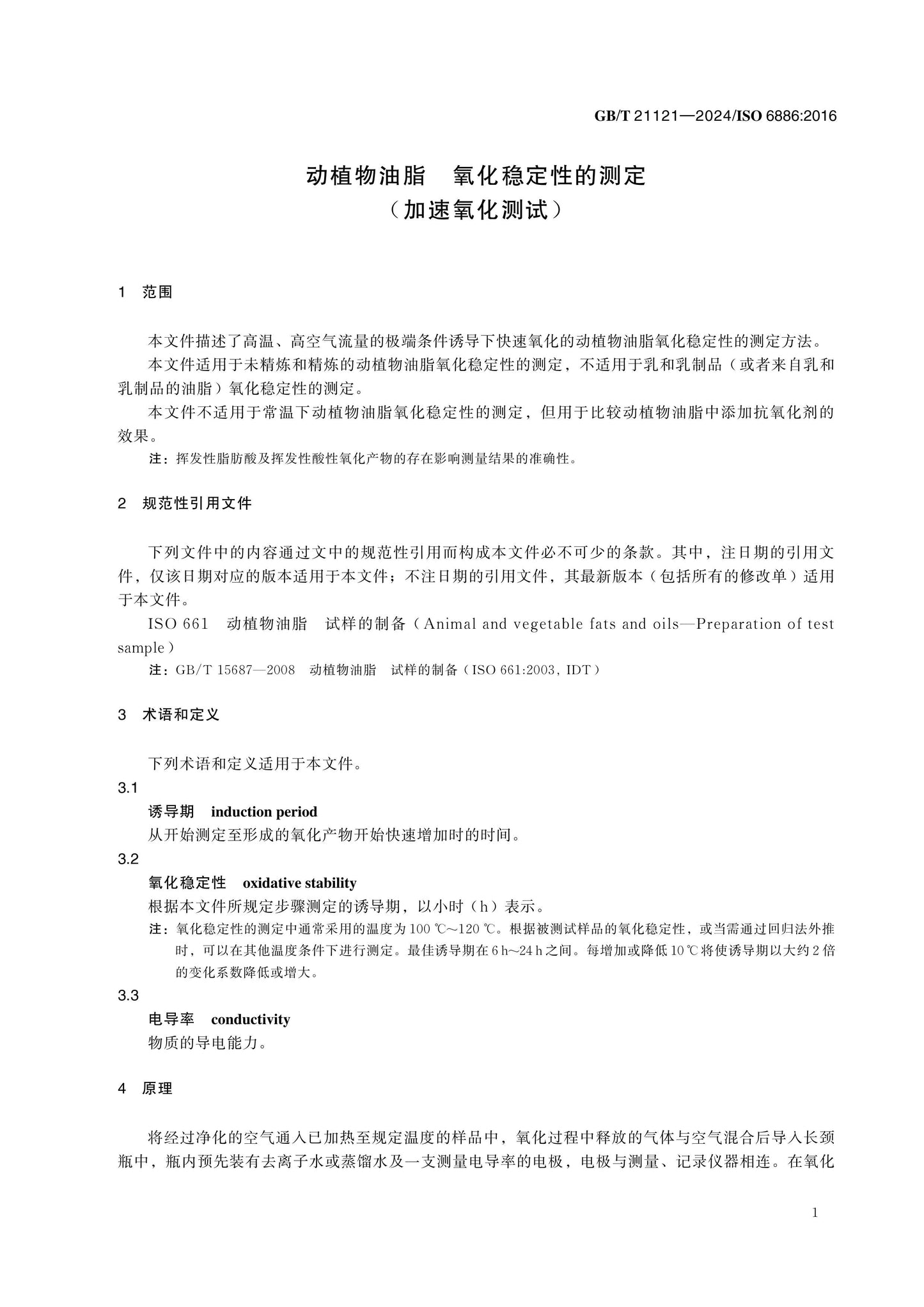 GB/T 21121-2024 Page 3
