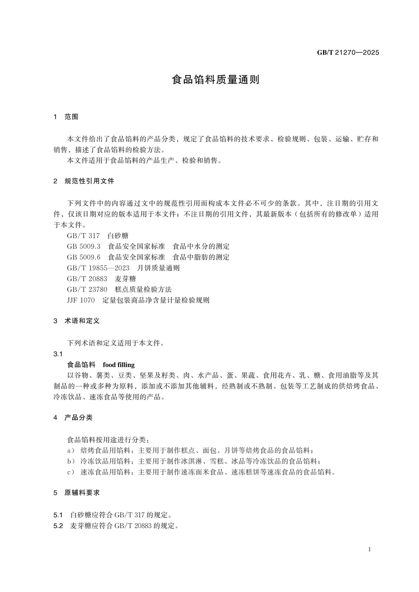 GB/T 21270-2025 Page 4