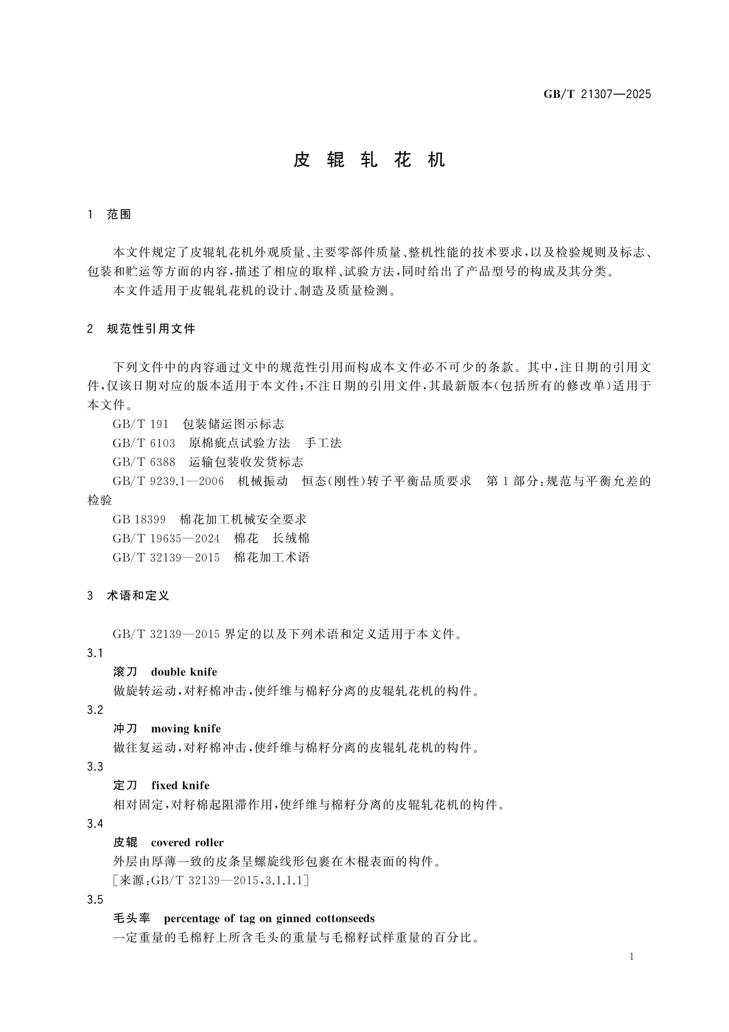 GB/T 21307-2025 Page 4
