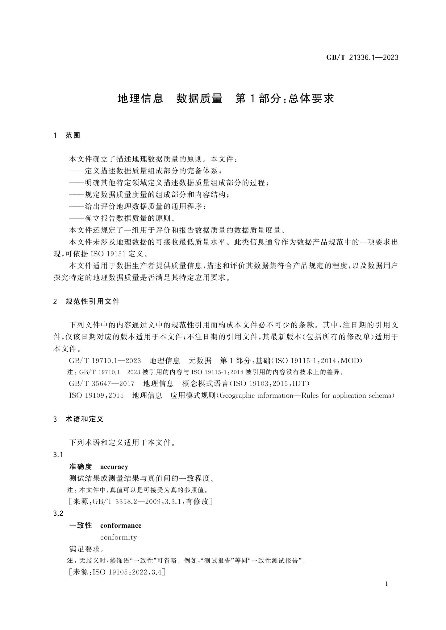 GB/T 21336.1-2023 Page 7