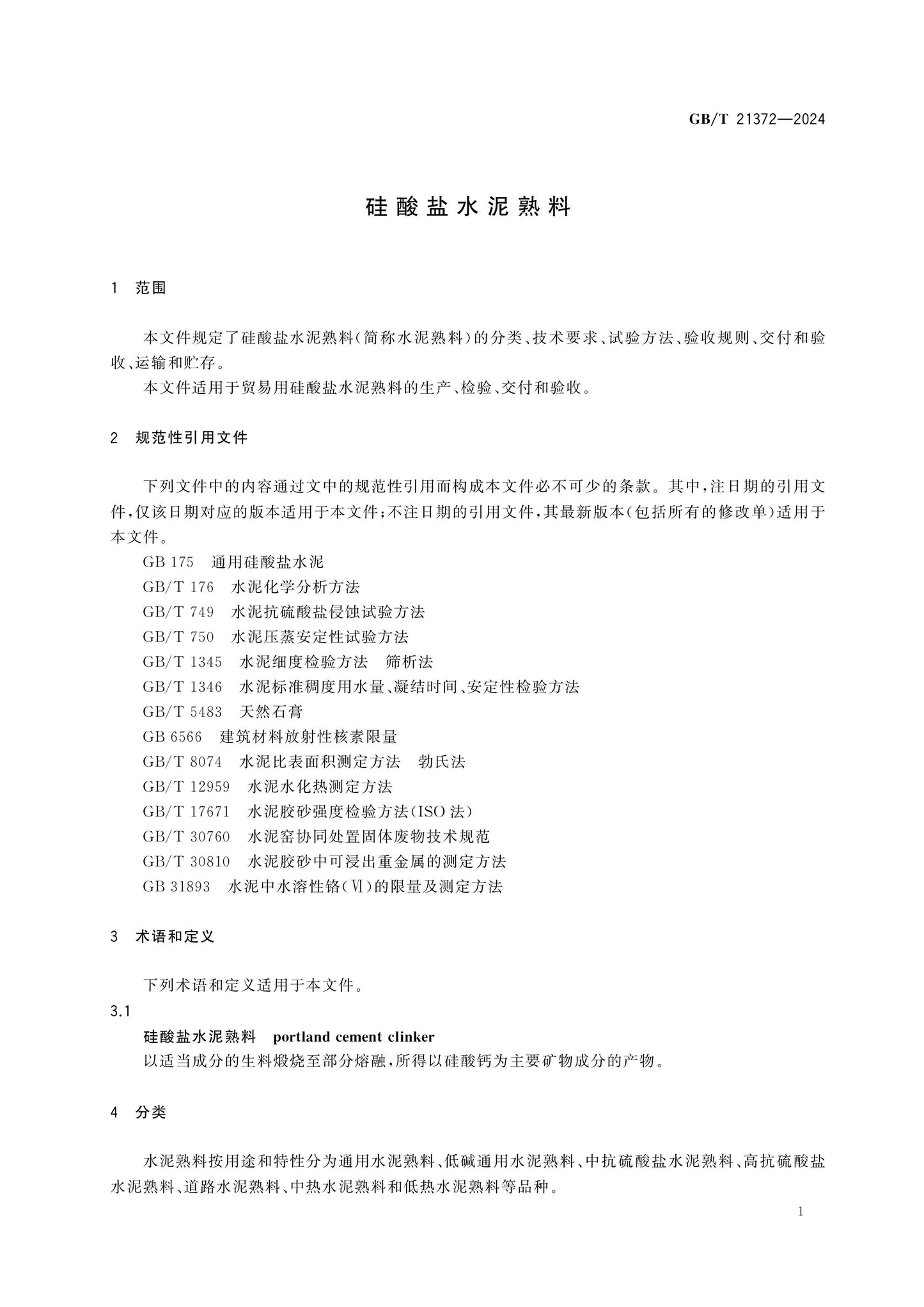 GB/T 21372-2024 Page 4