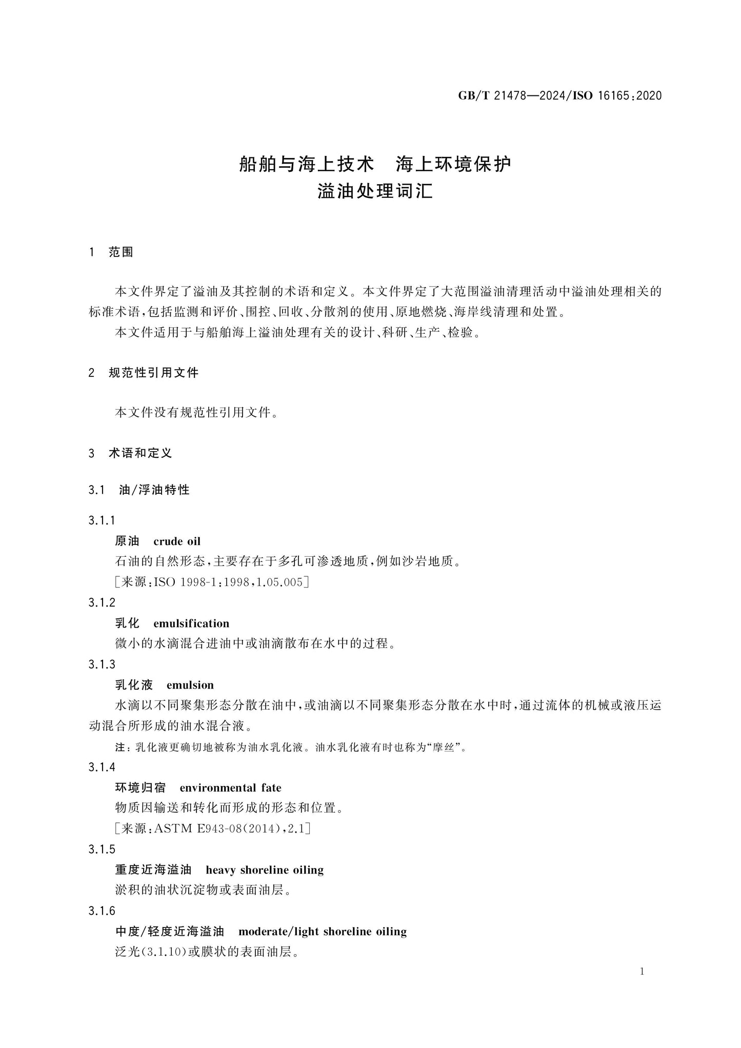 GB/T 21478-2024 Page 5