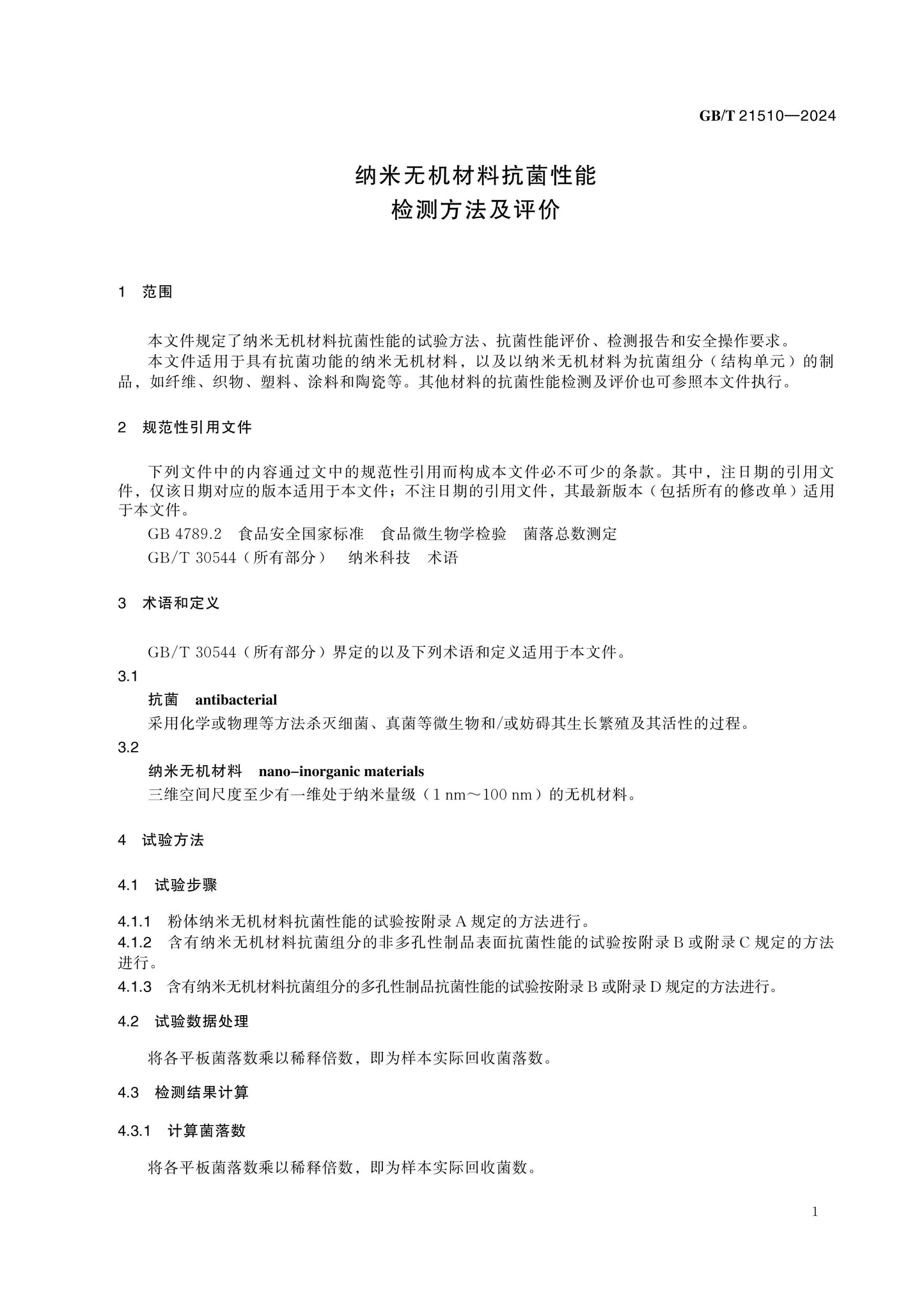 GB/T 21510-2024 Page 3