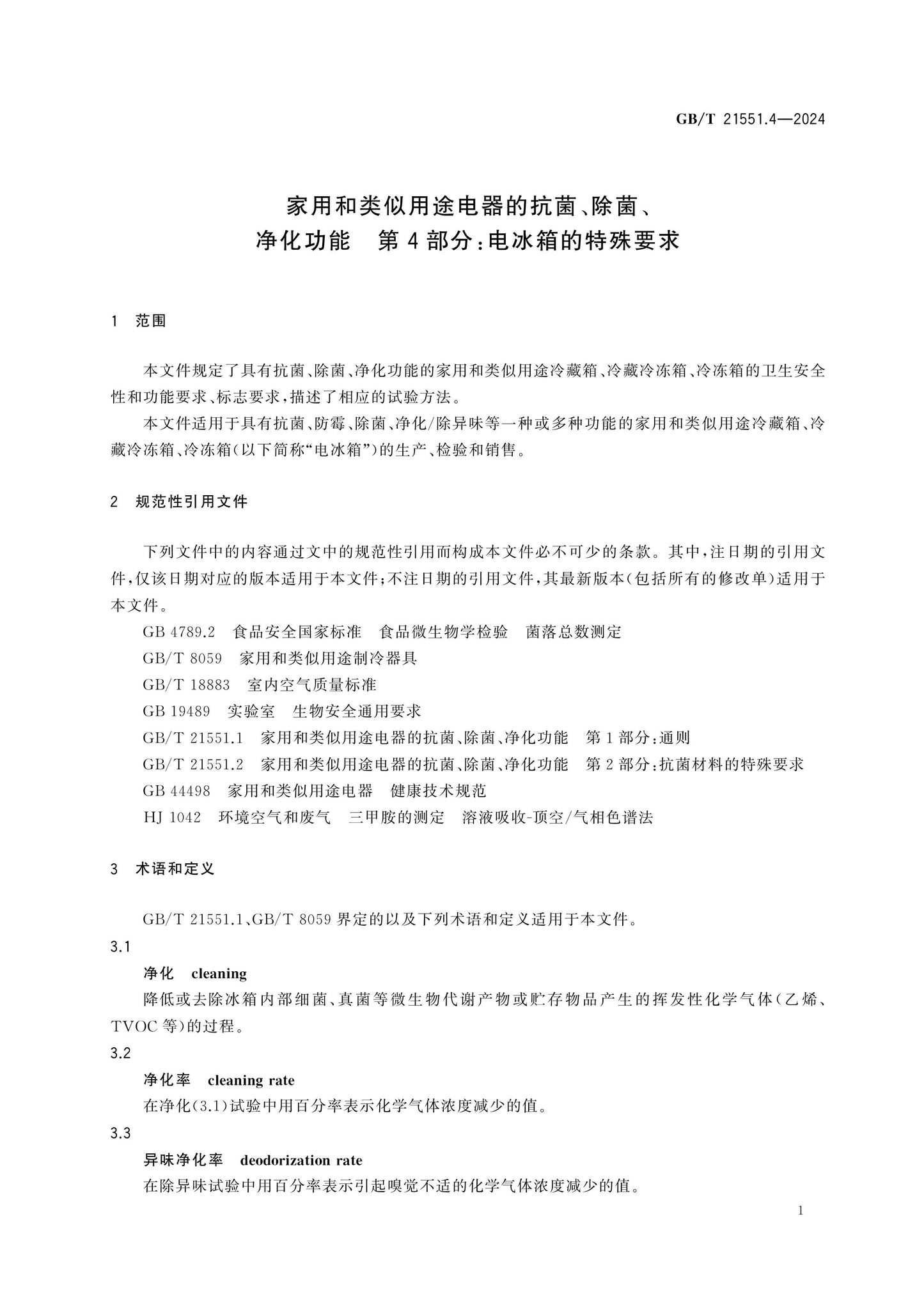 GB/T 21551.4-2024 Page 5