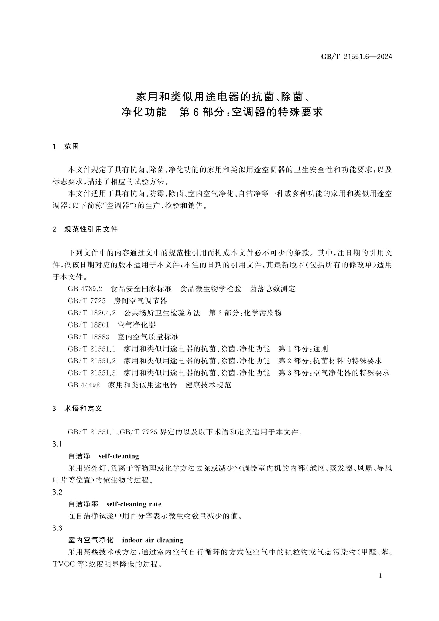 GB/T 21551.6-2024 Page 5