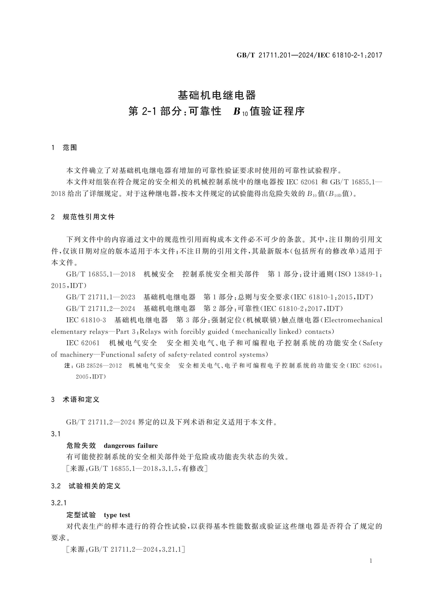 GB/T 21711.201-2024 Page 5