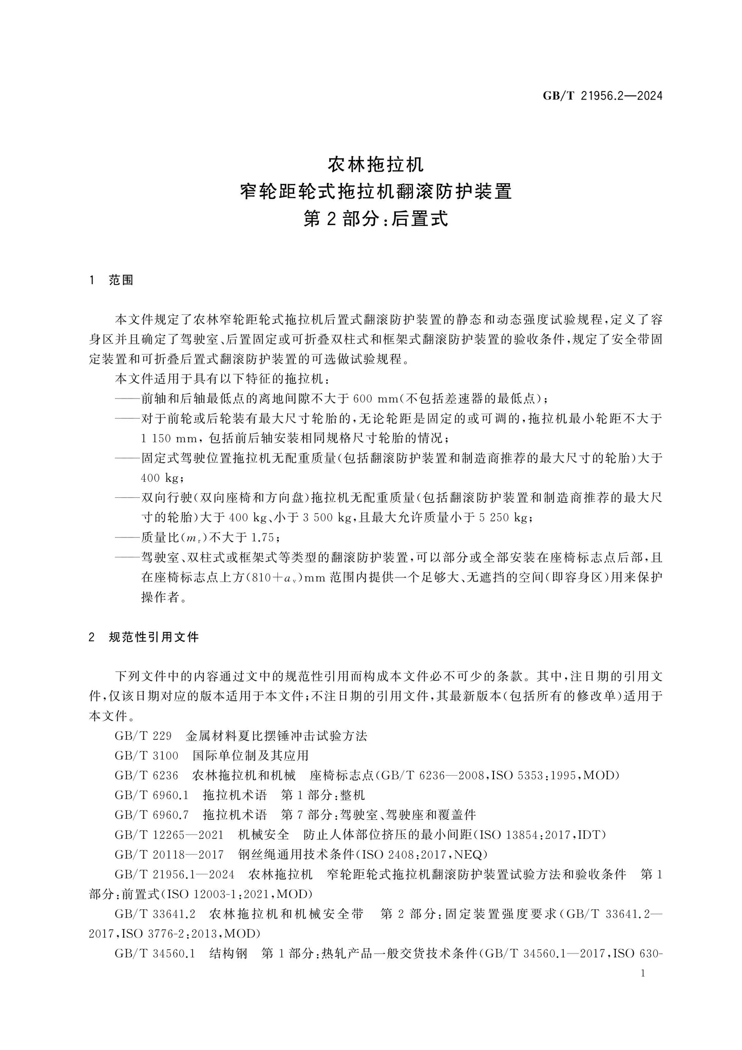 GB/T 21956.2-2024 Page 5