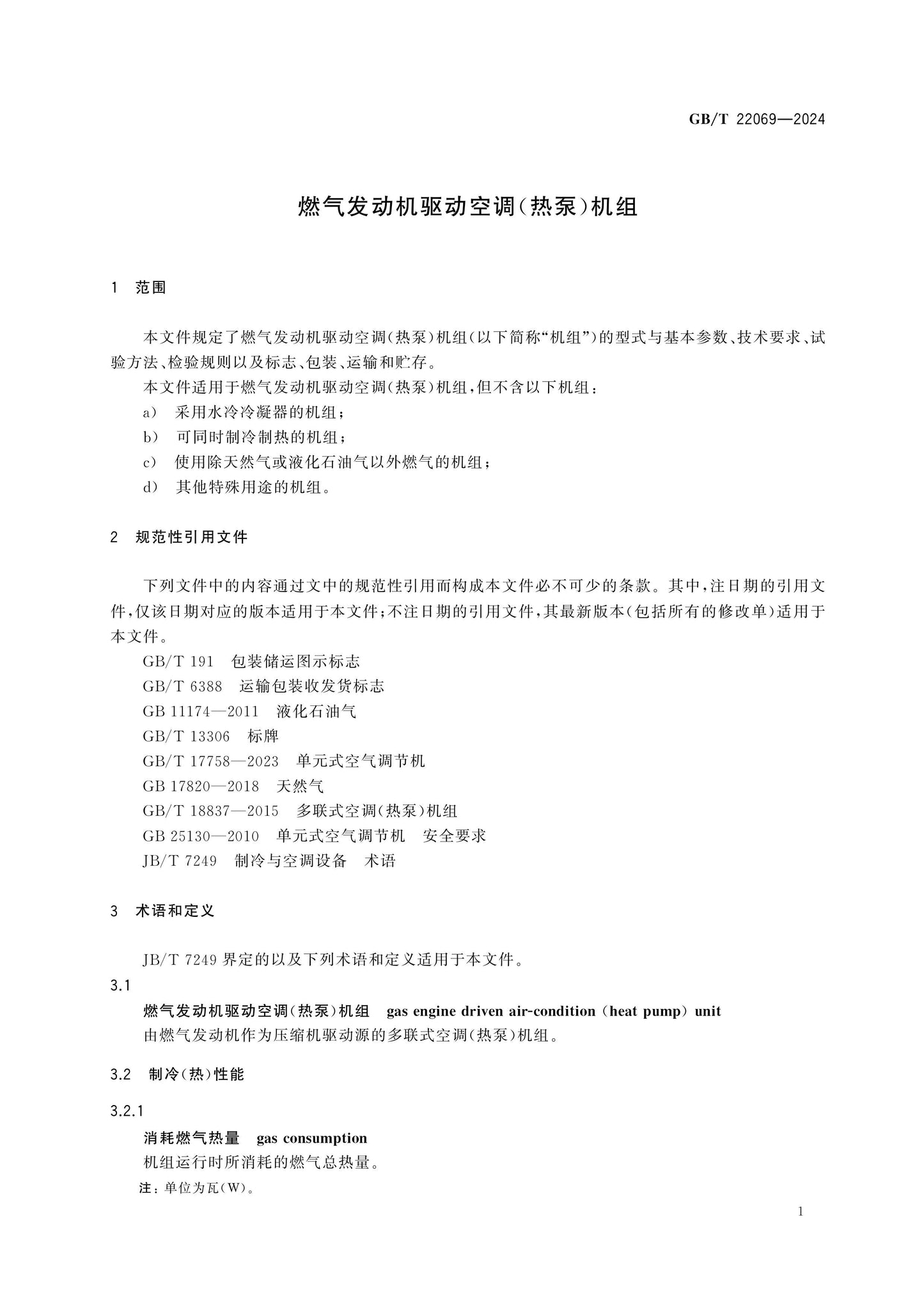 GB/T 22069-2024 Page 6