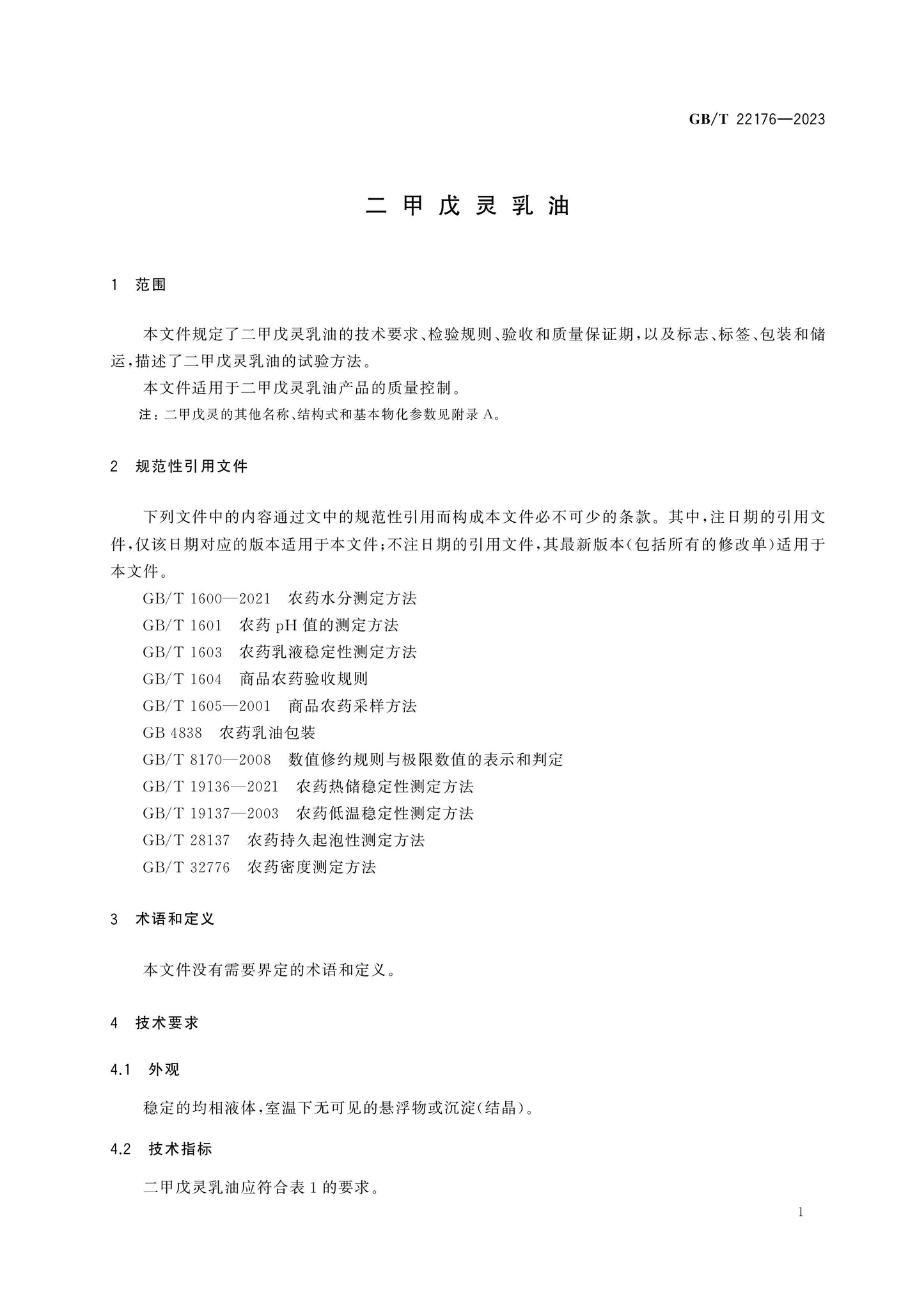 GB/T 22176-2023 Page 3