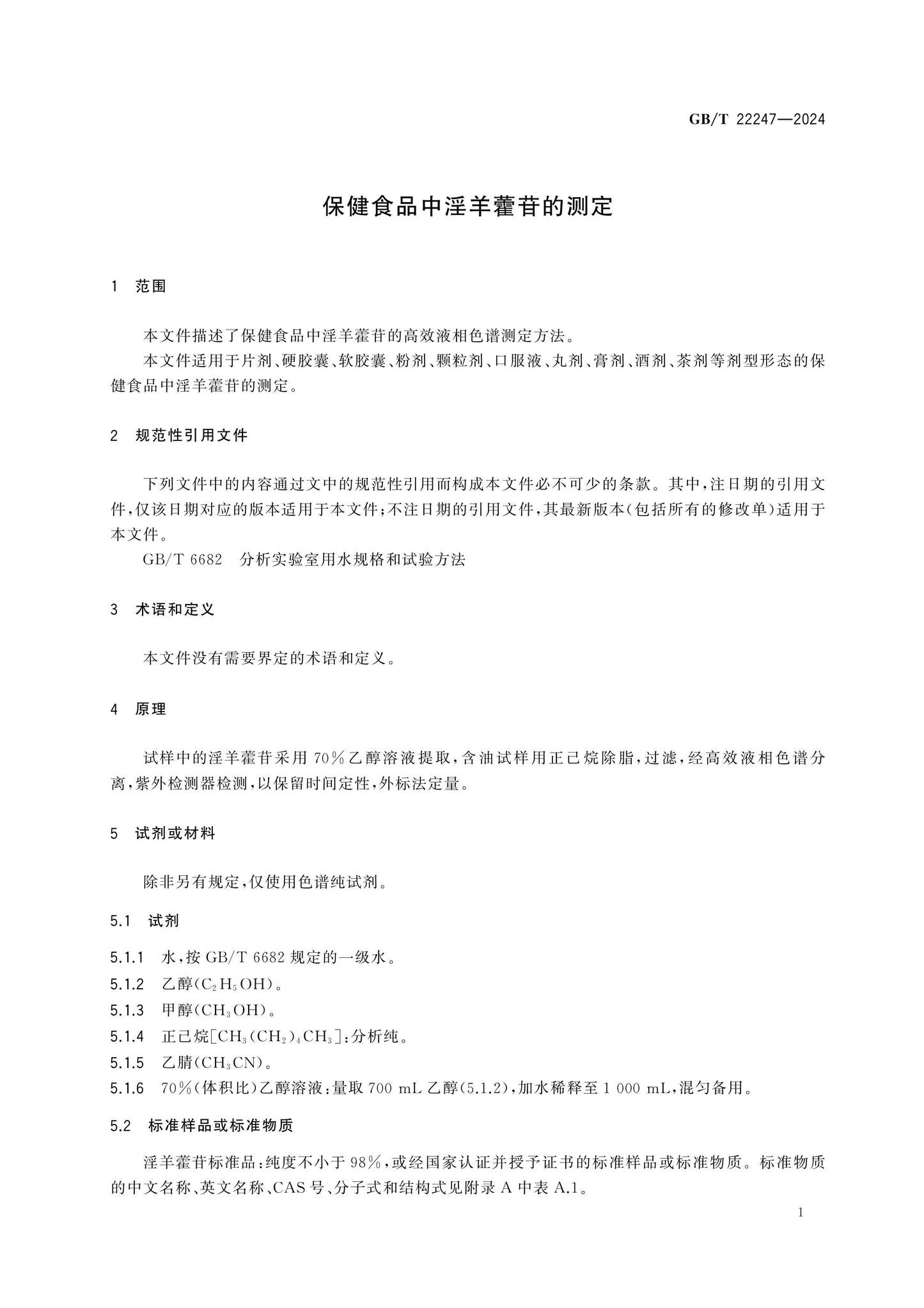 GB/T 22247-2024 Page 3