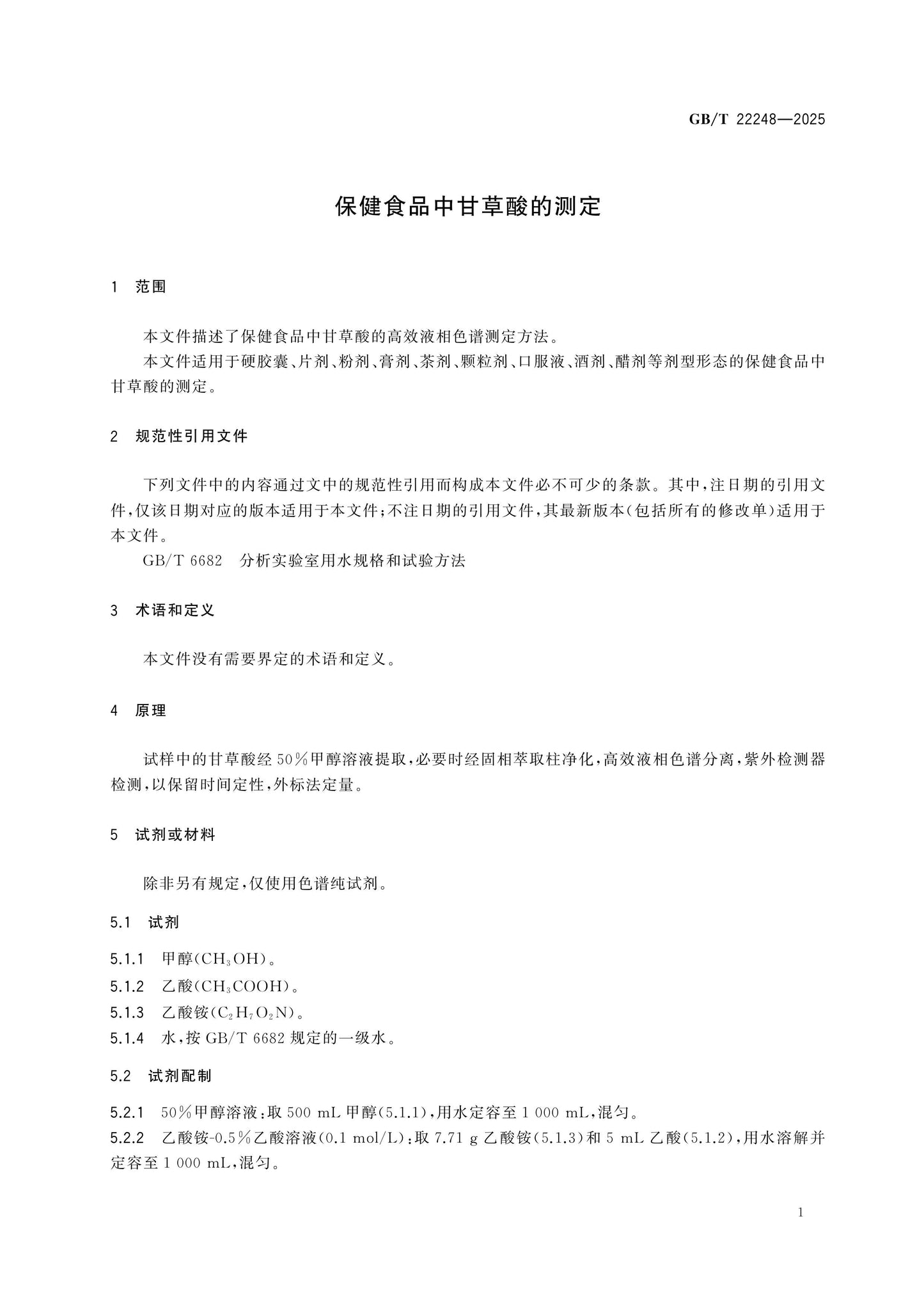 GB/T 22248-2025 Page 3