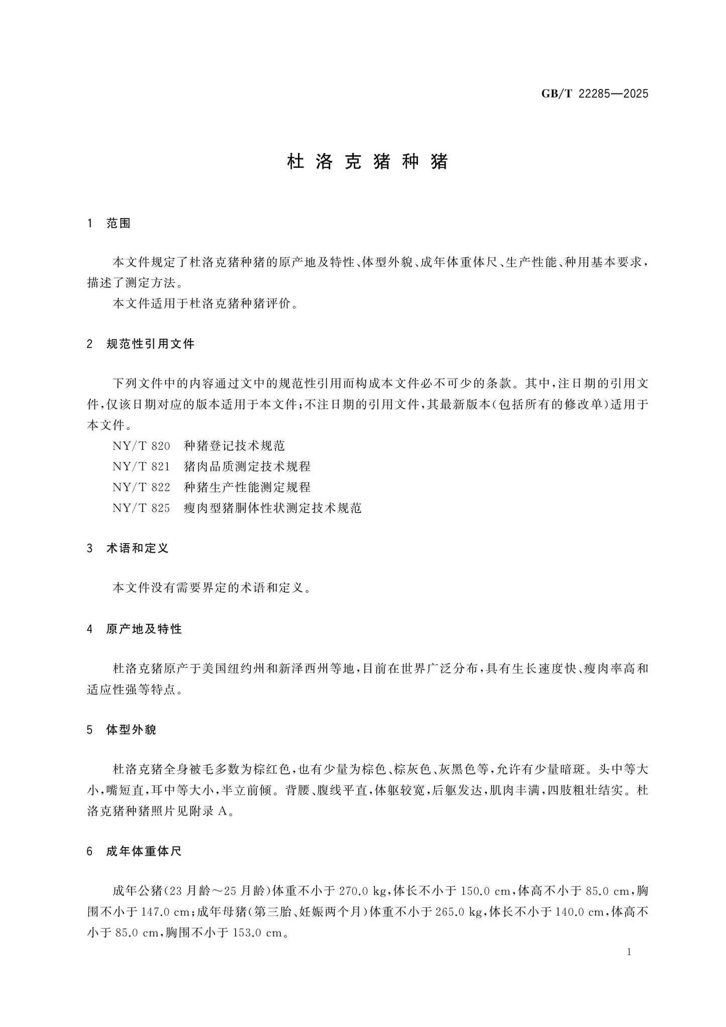 GB/T 22285-2025 Page 3