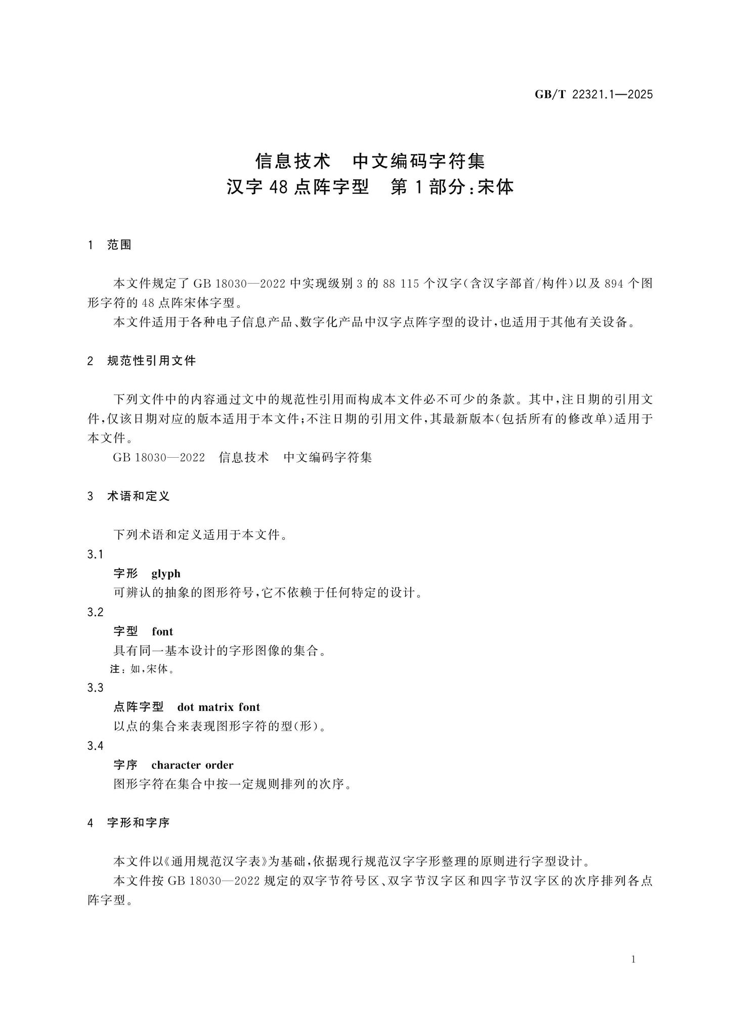 GB/T 22321.1-2025 Page 5