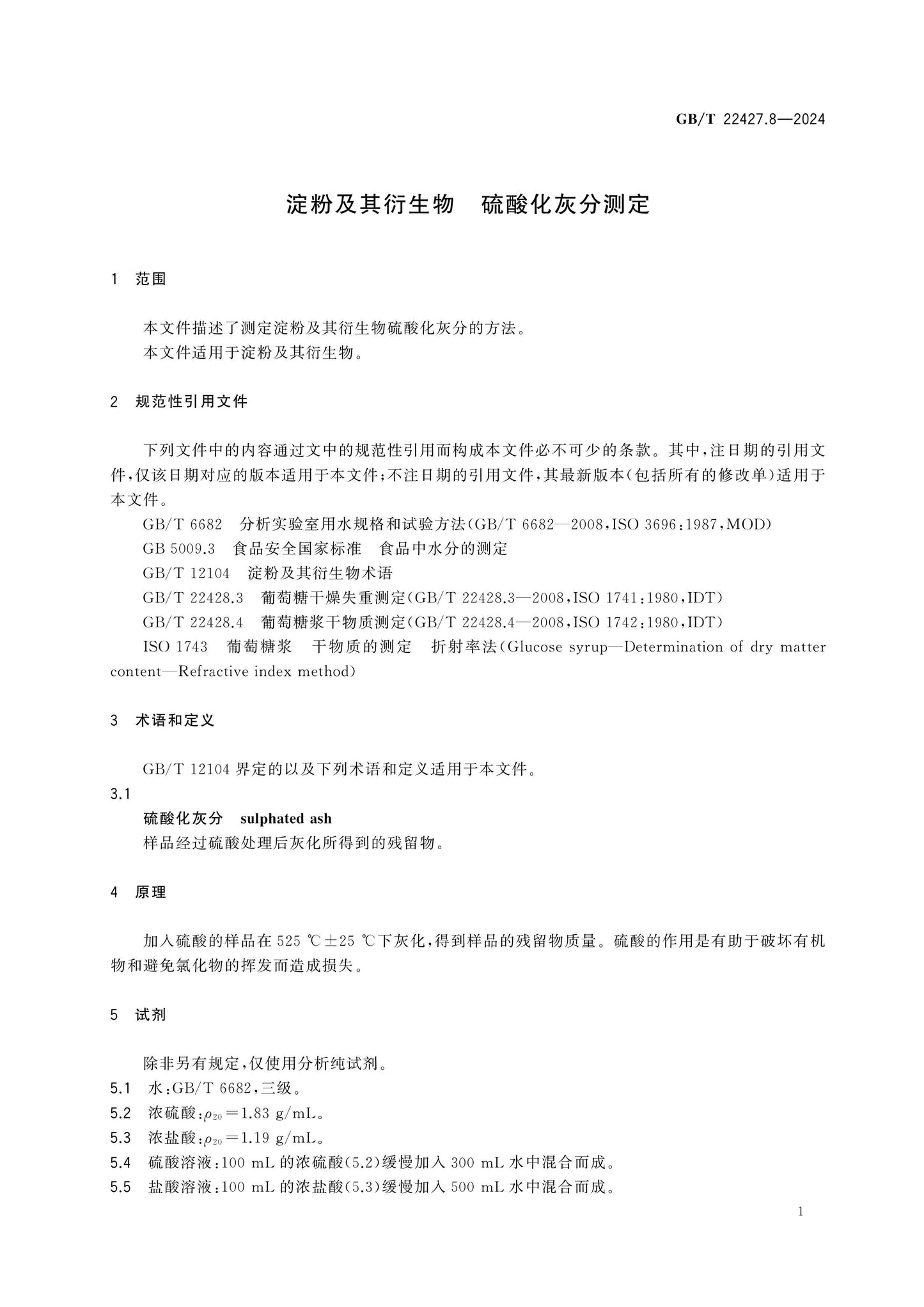 GB/T 22427.8-2024 Page 5