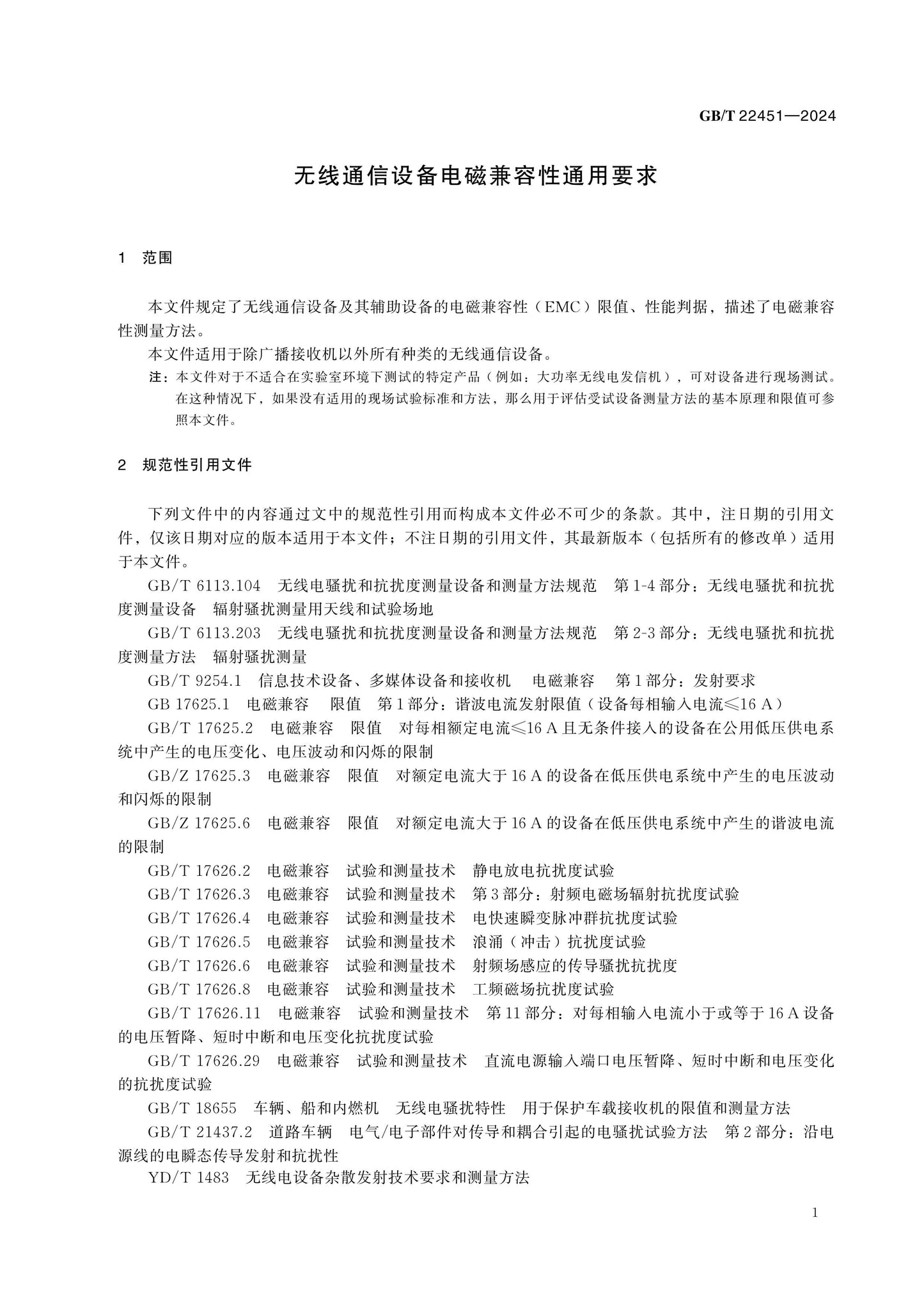GB/T 22451-2024 Page 5