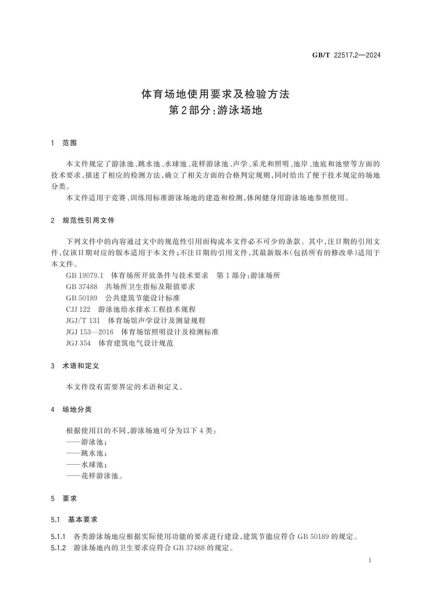 GB/T 22517.2-2024 Page 7