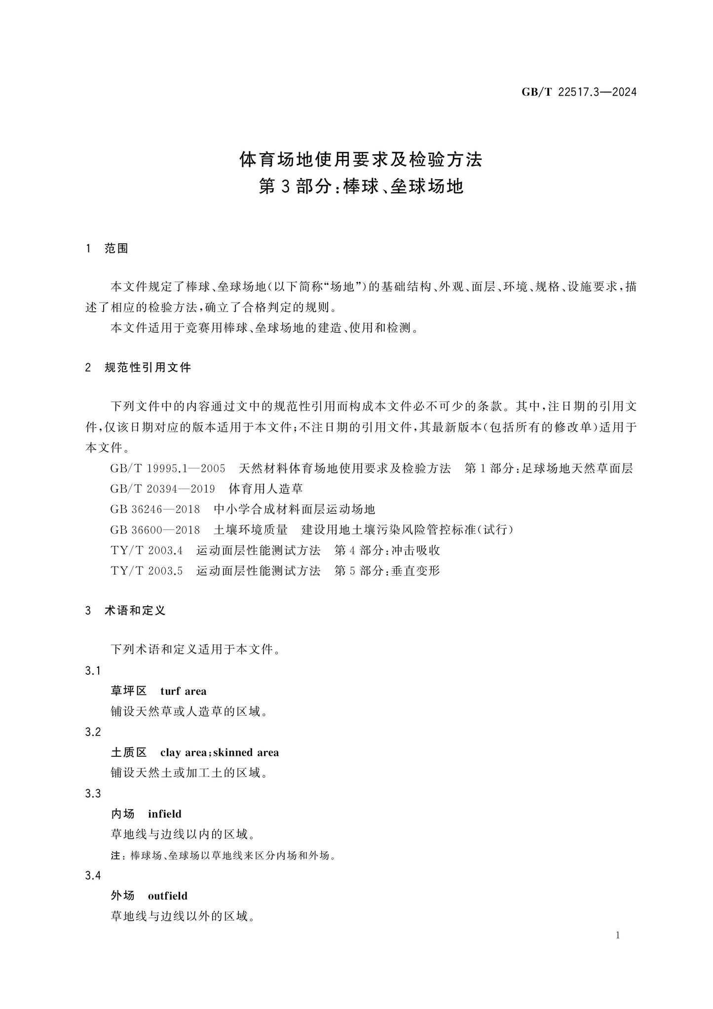 GB/T 22517.3-2024 Page 7