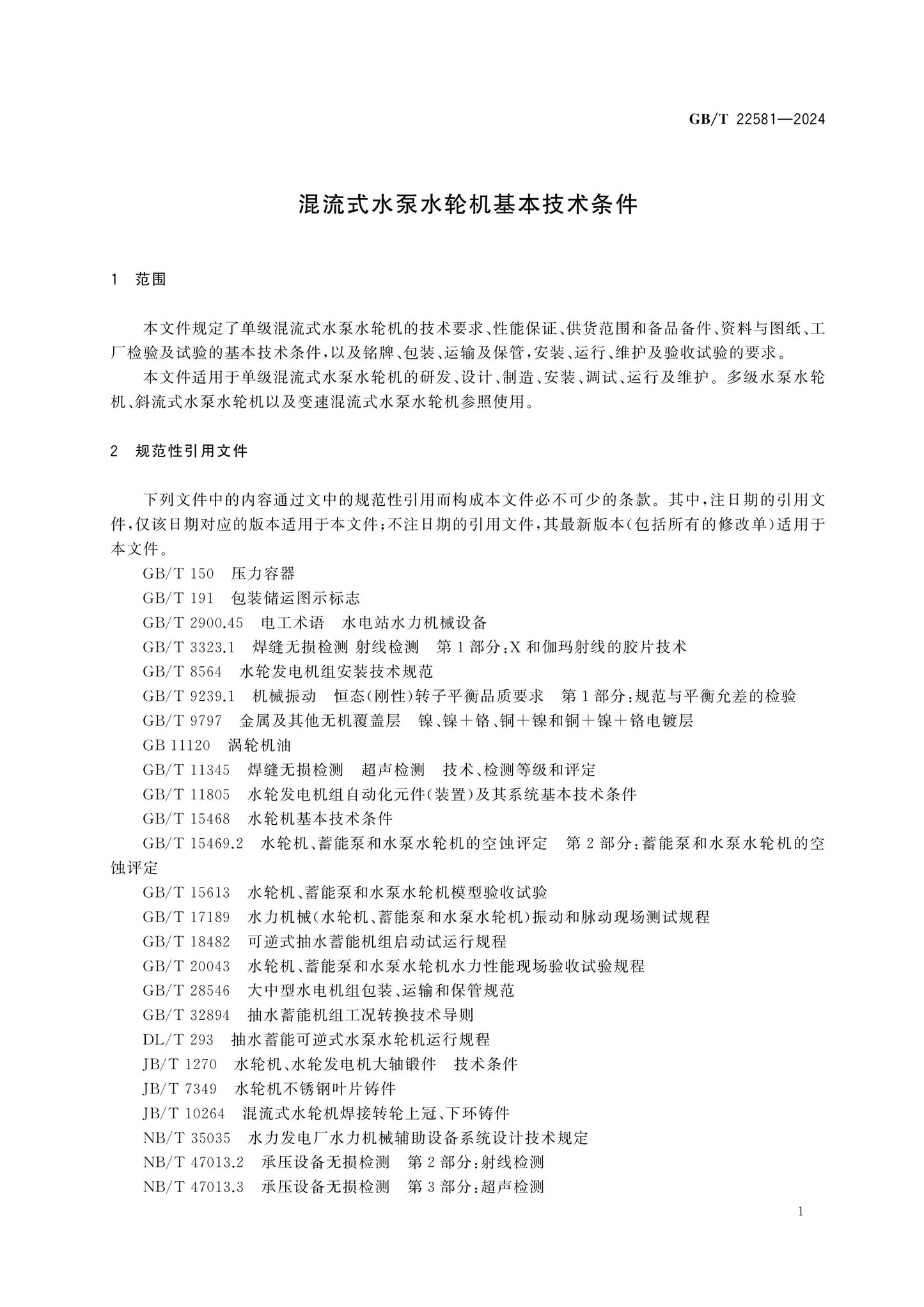 GB/T 22581-2024 Page 5