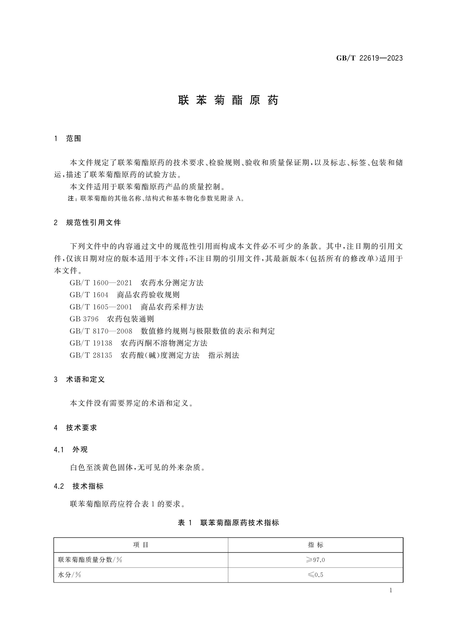 GB/T 22619-2023 Page 3