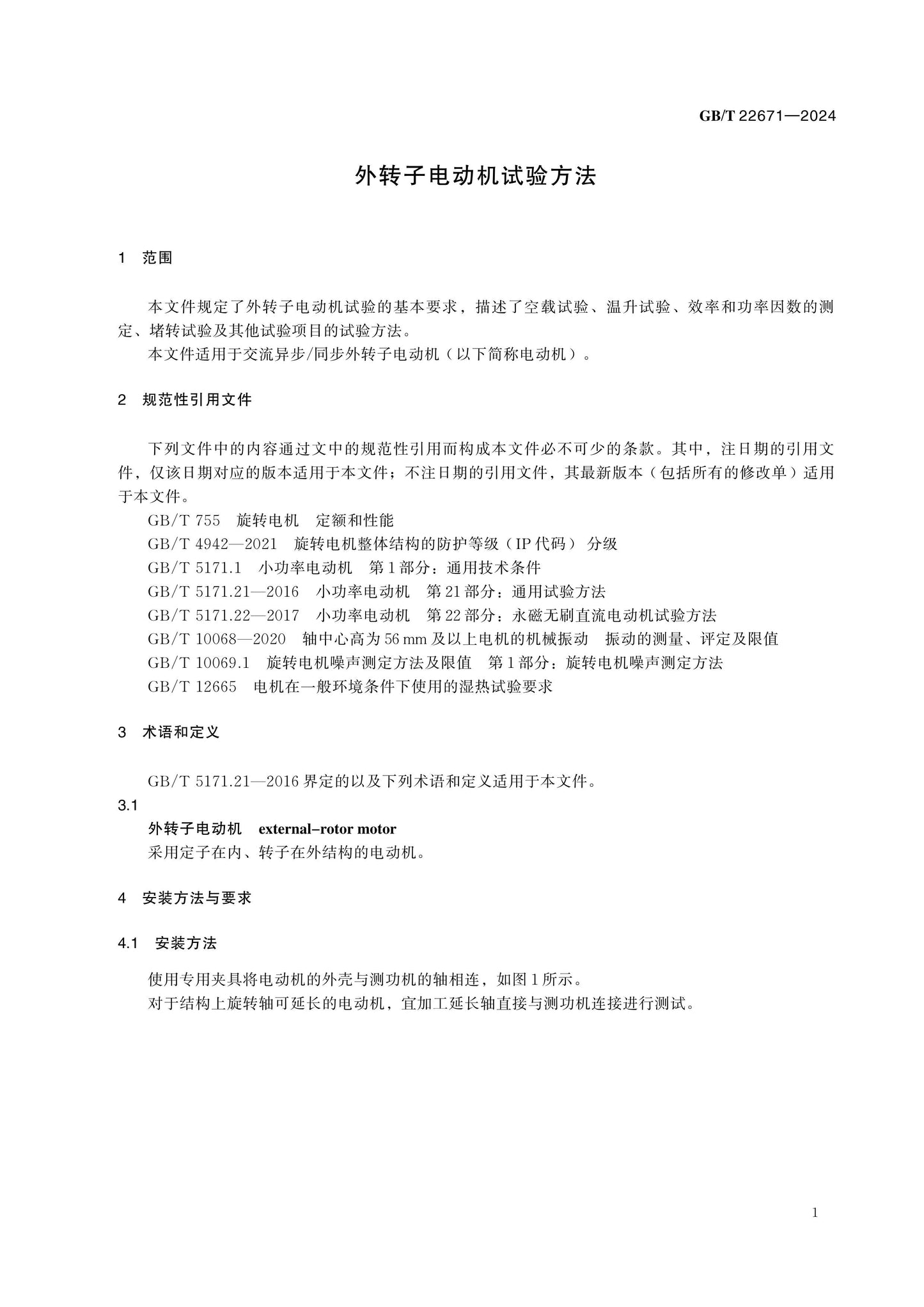 GB/T 22671-2024 Page 4
