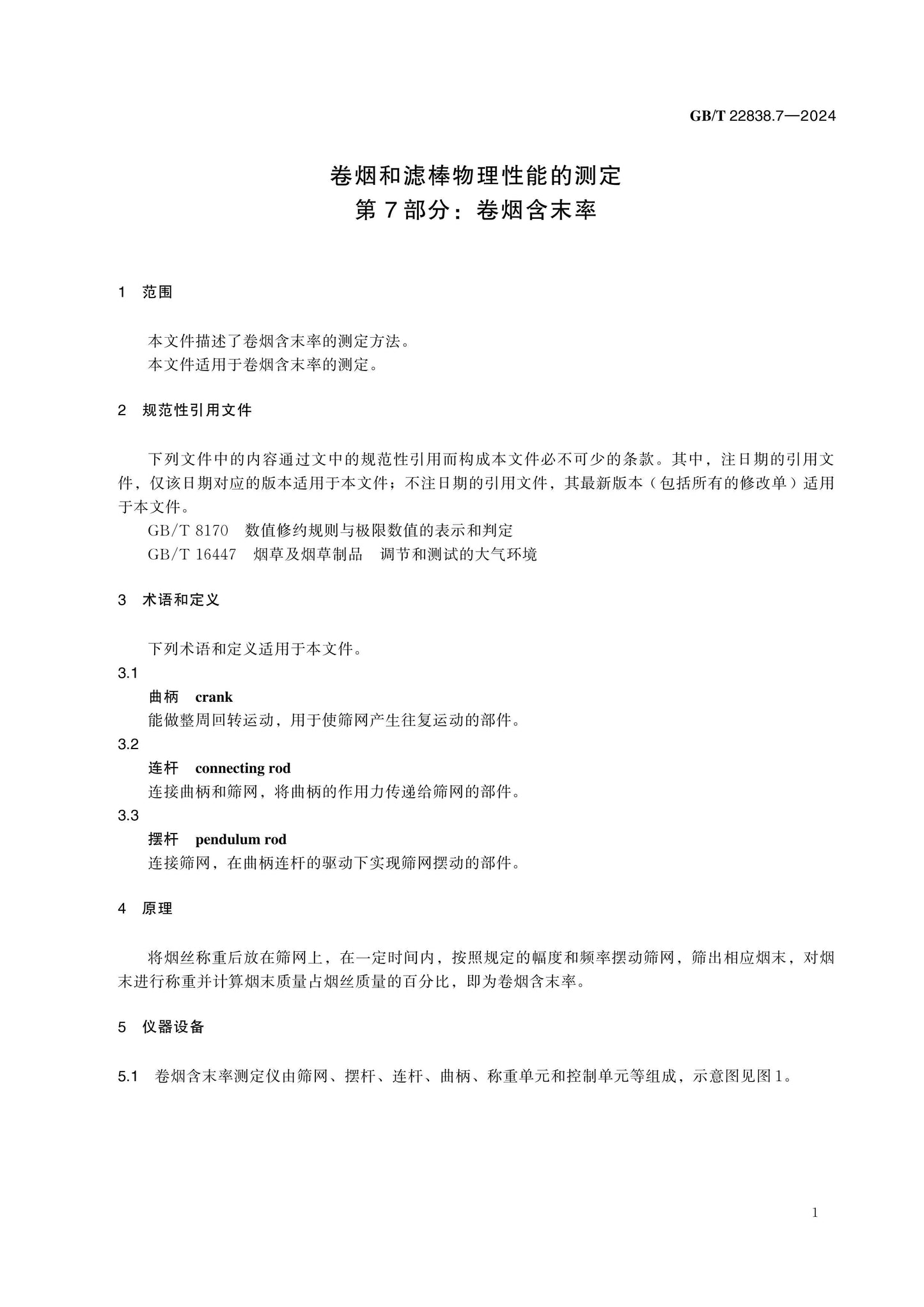 GB/T 22838.7-2024 Page 6
