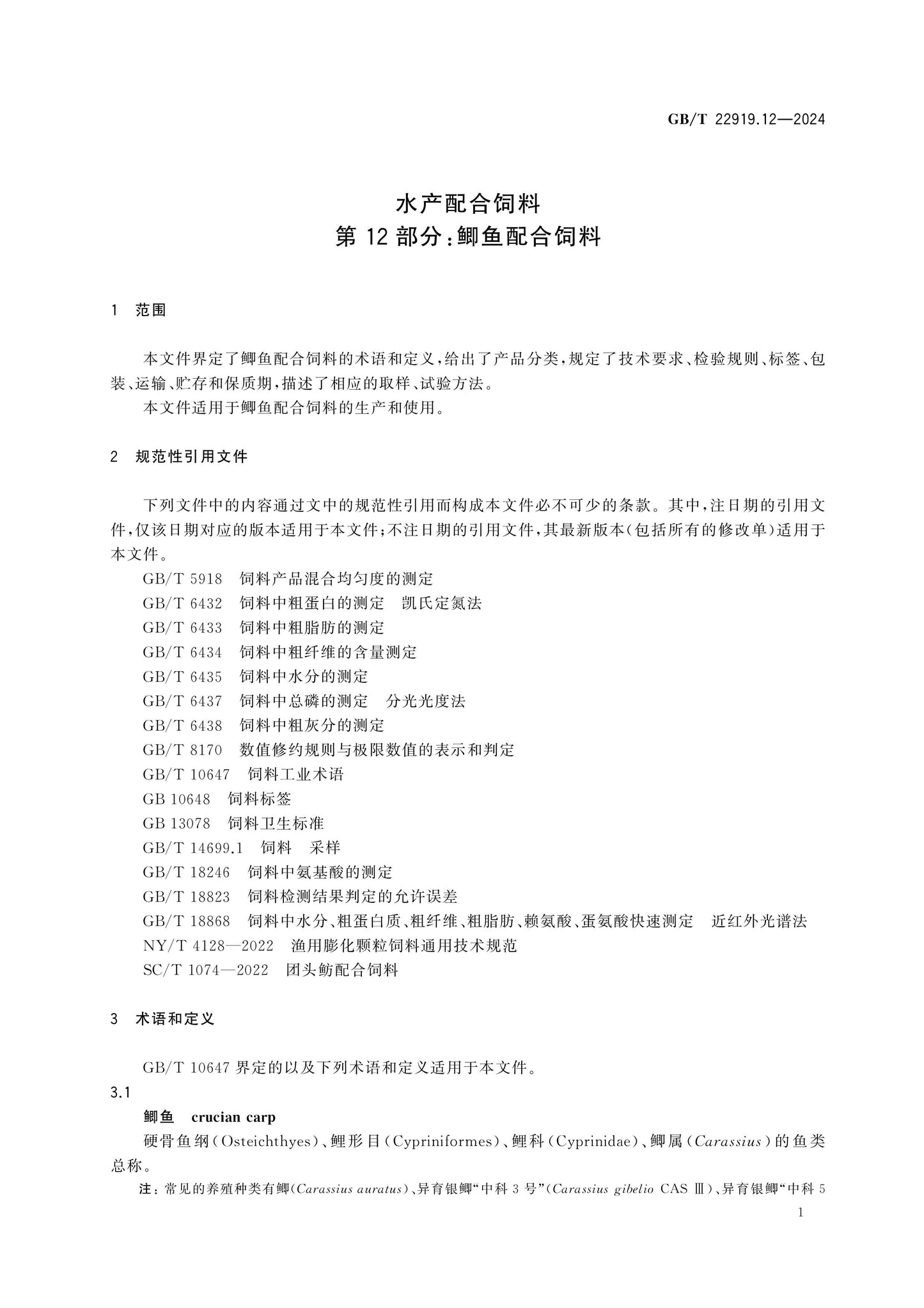 GB/T 22919.12-2024 Page 4