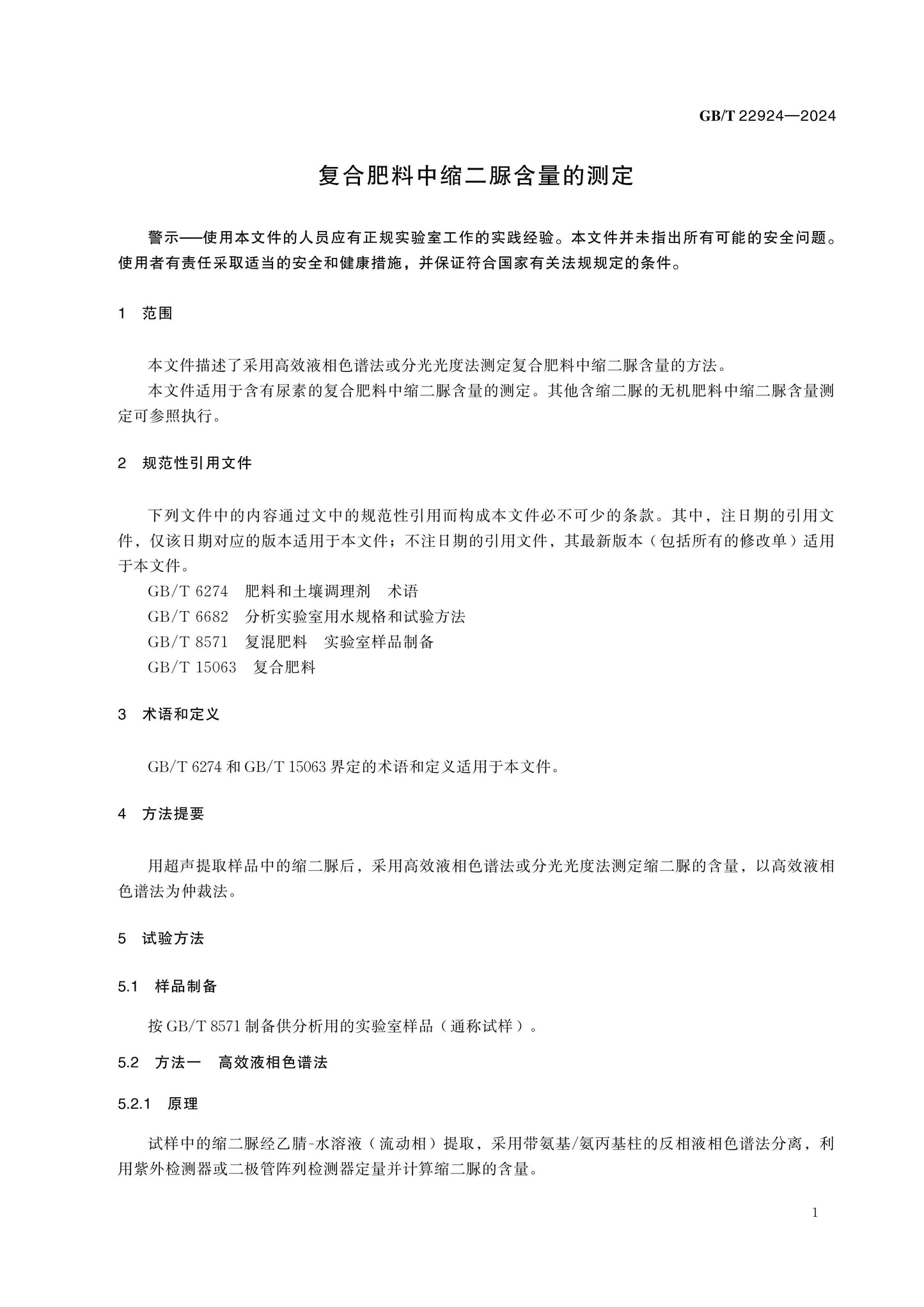 GB/T 22924-2024 Page 3