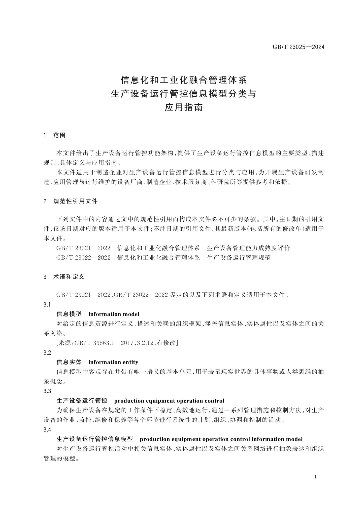 GB/T 23025-2024 Page 5