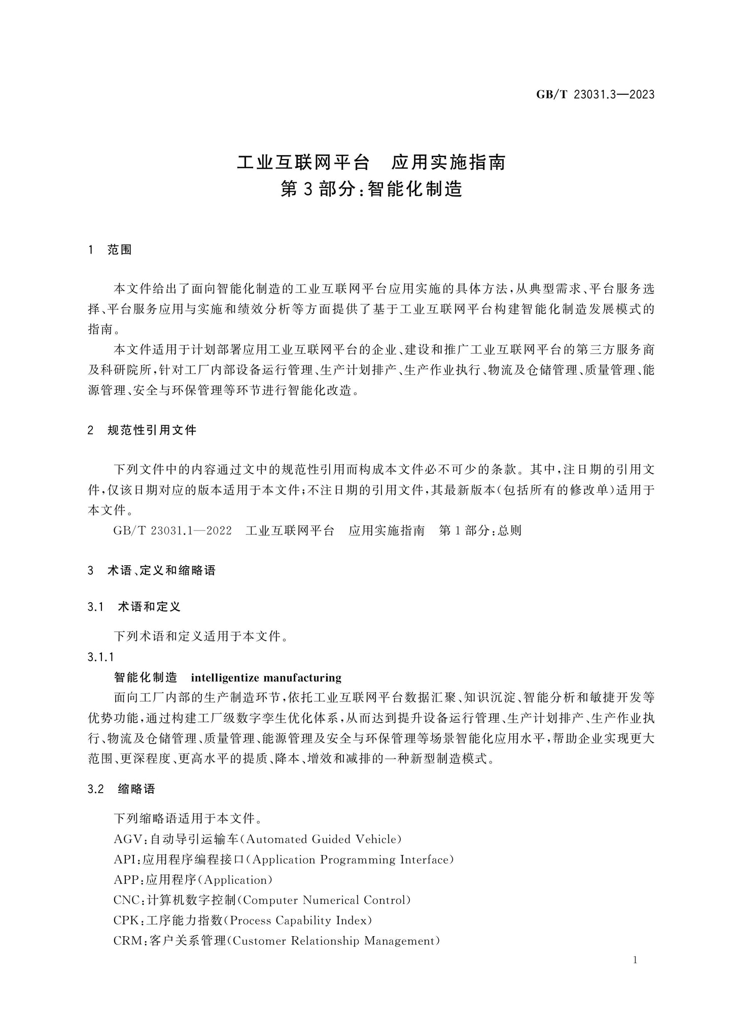 GB/T 23031.3-2023 Page 6