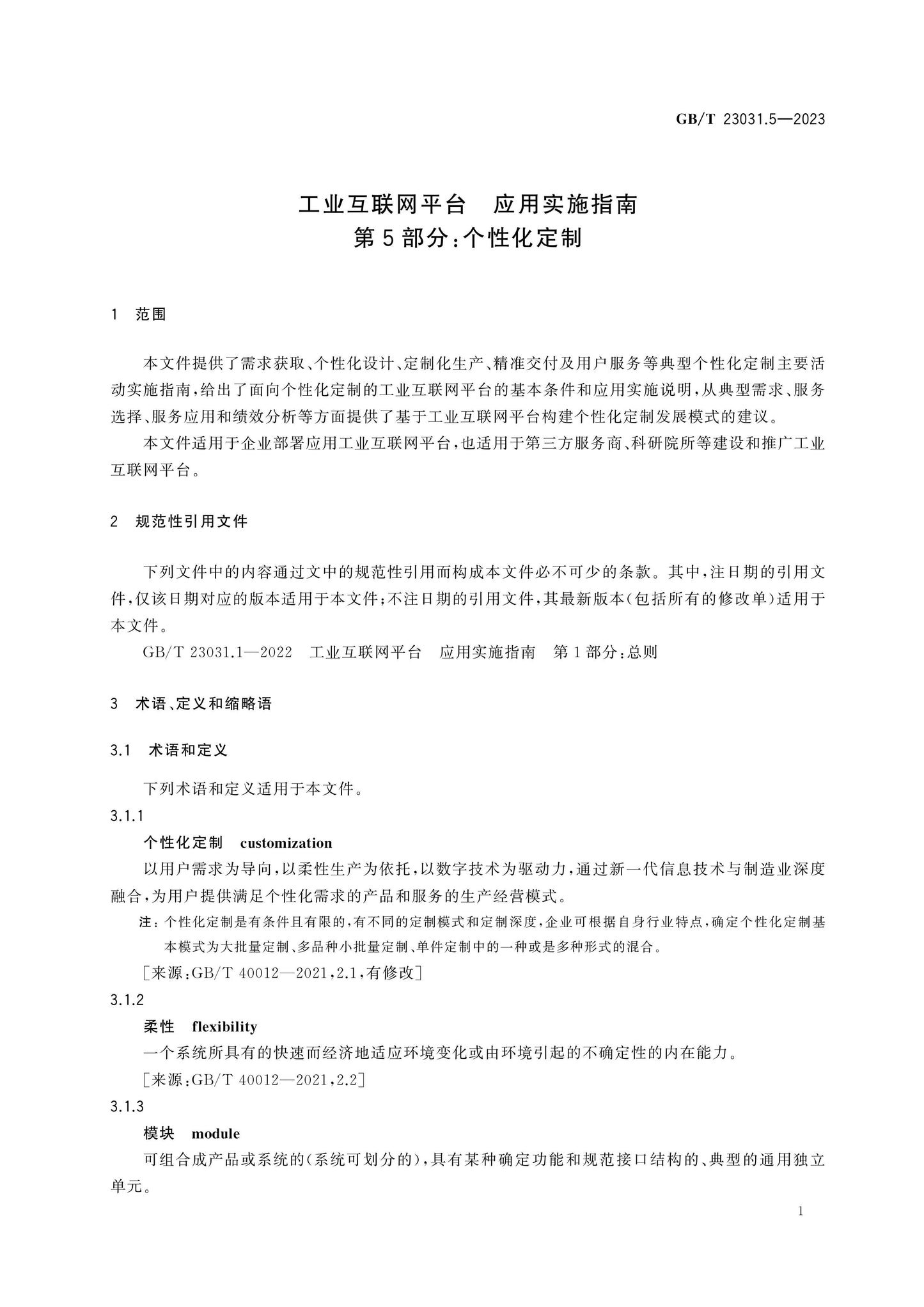 GB/T 23031.5-2023 Page 6