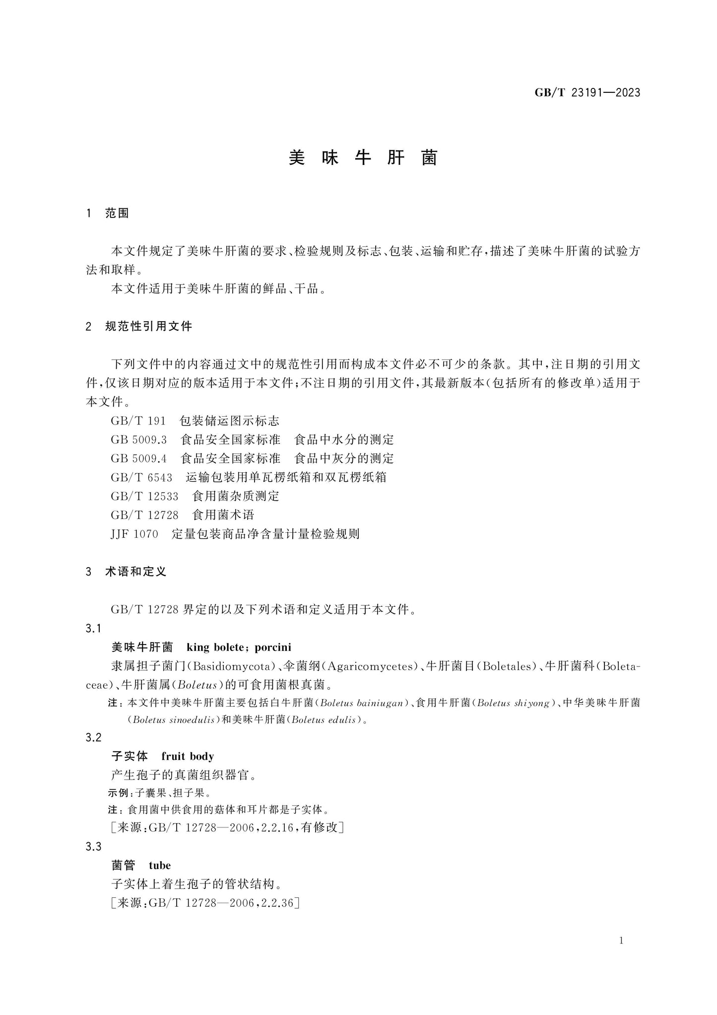 GB/T 23191-2023 Page 3
