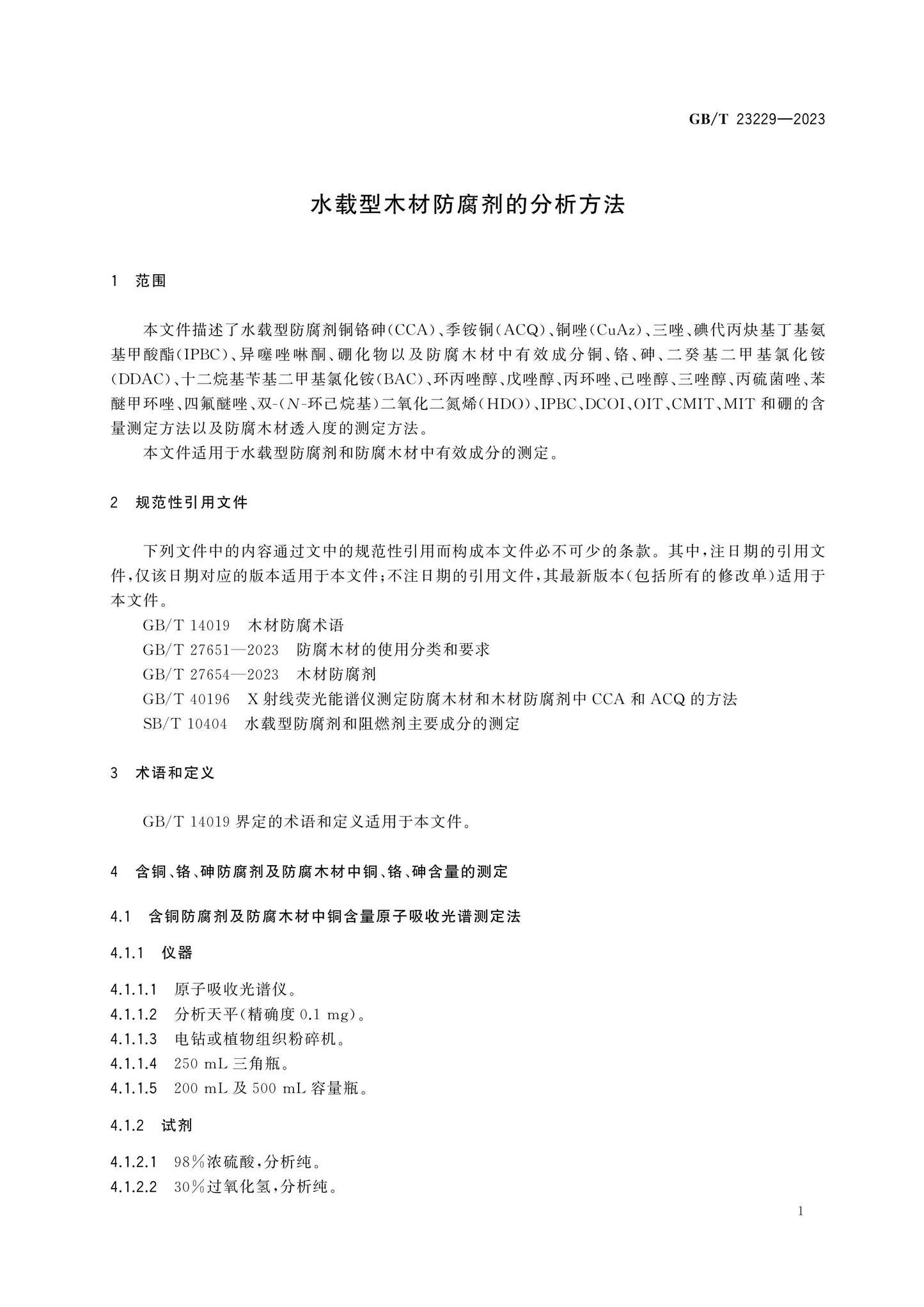 GB/T 23229-2023 Page 4