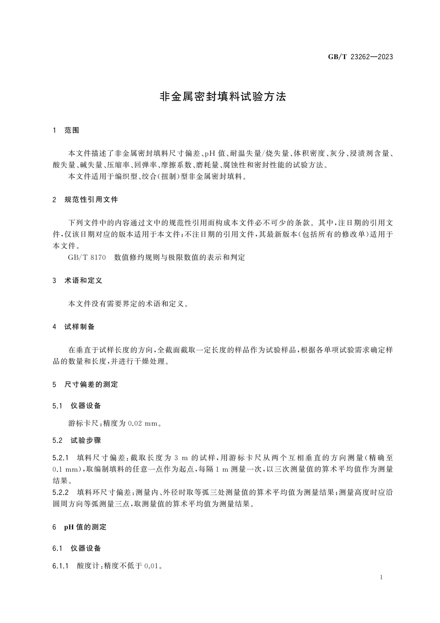 GB/T 23262-2023 Page 3